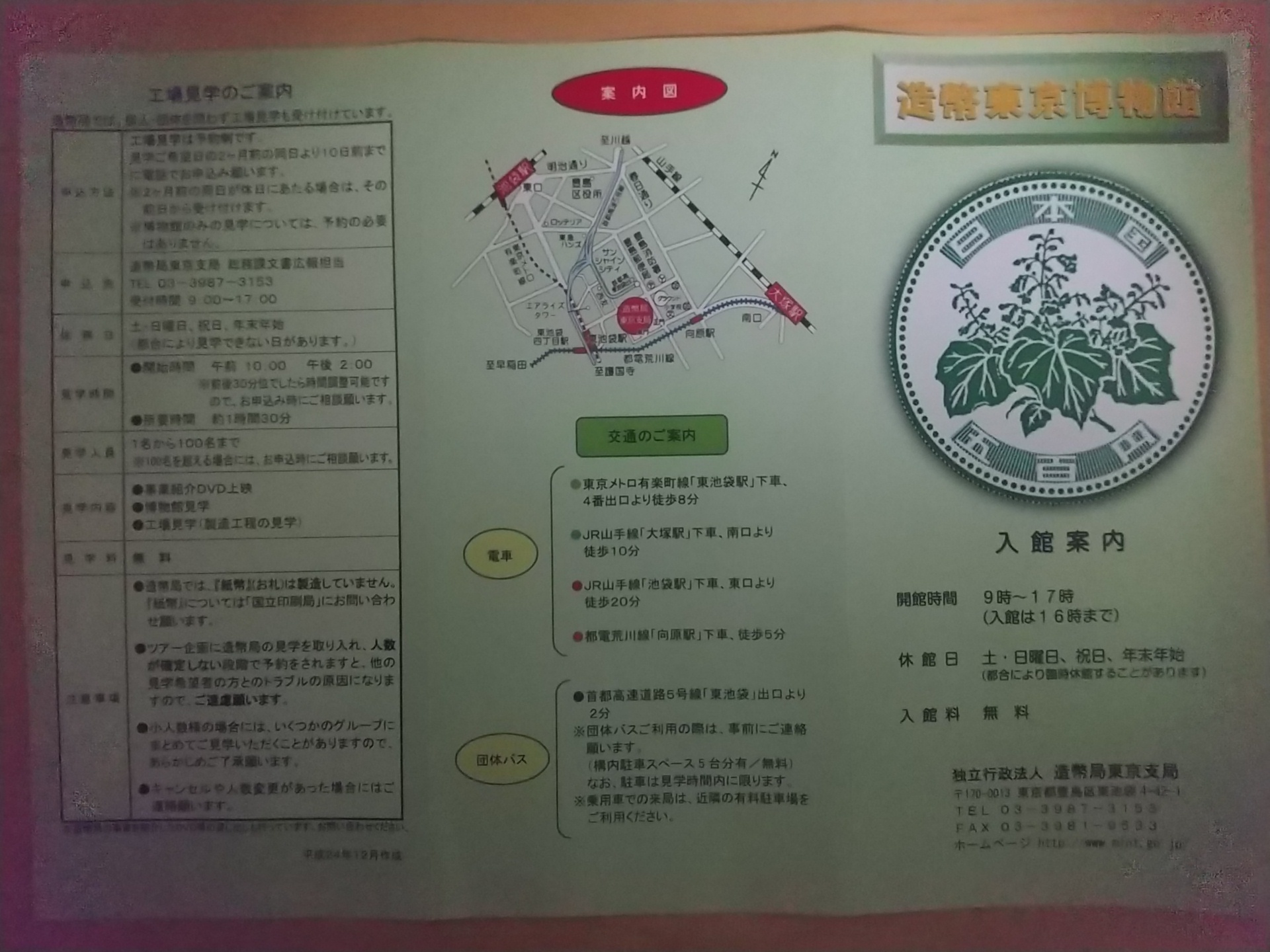 20131029_造幣局博物館