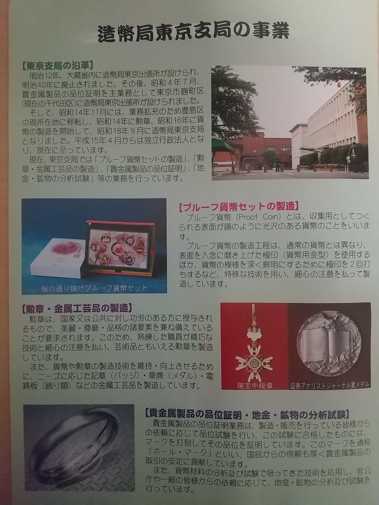 20131029_造幣局博物館