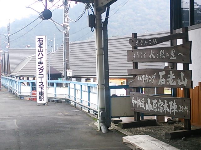20131102_相模湖駅