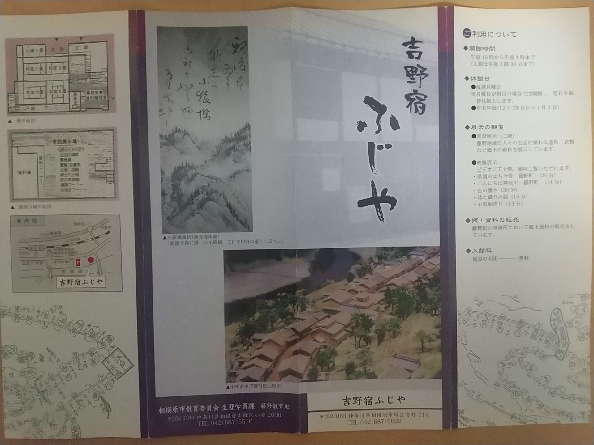 20131102_藤野郷土資料館
