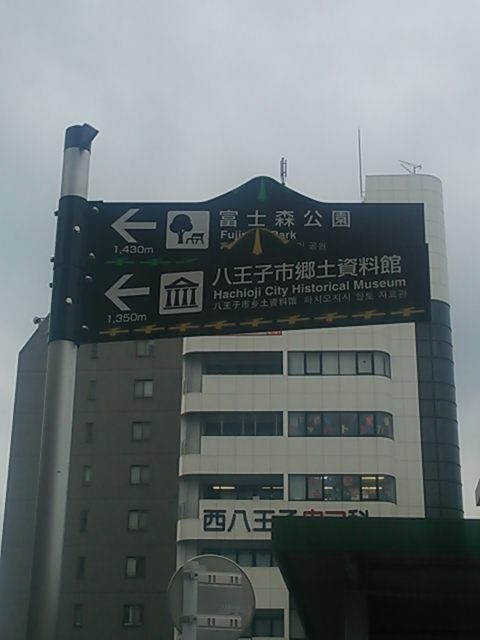 20131102_西八王子駅