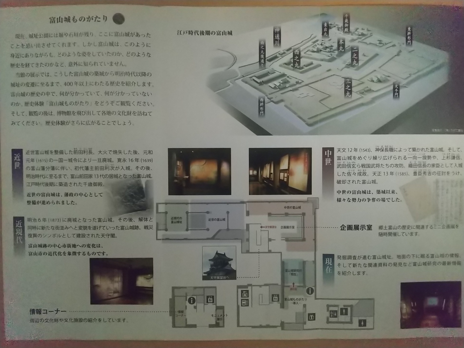 20131103_富山市郷土博物館