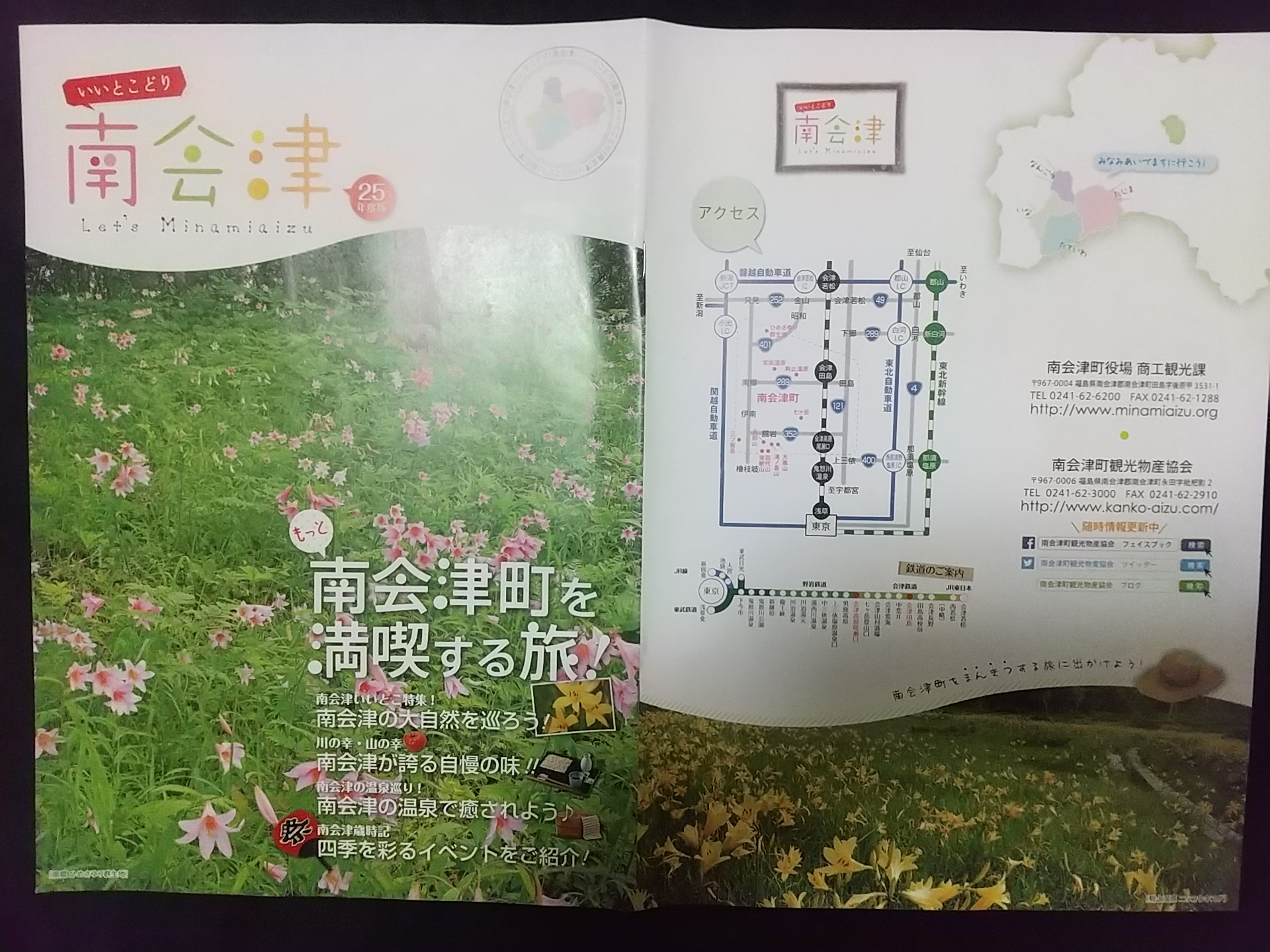 20131116_まるごと南会津観光PRフェア