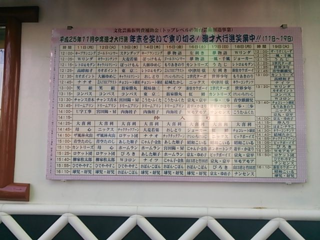 20131116_浅草東洋館
