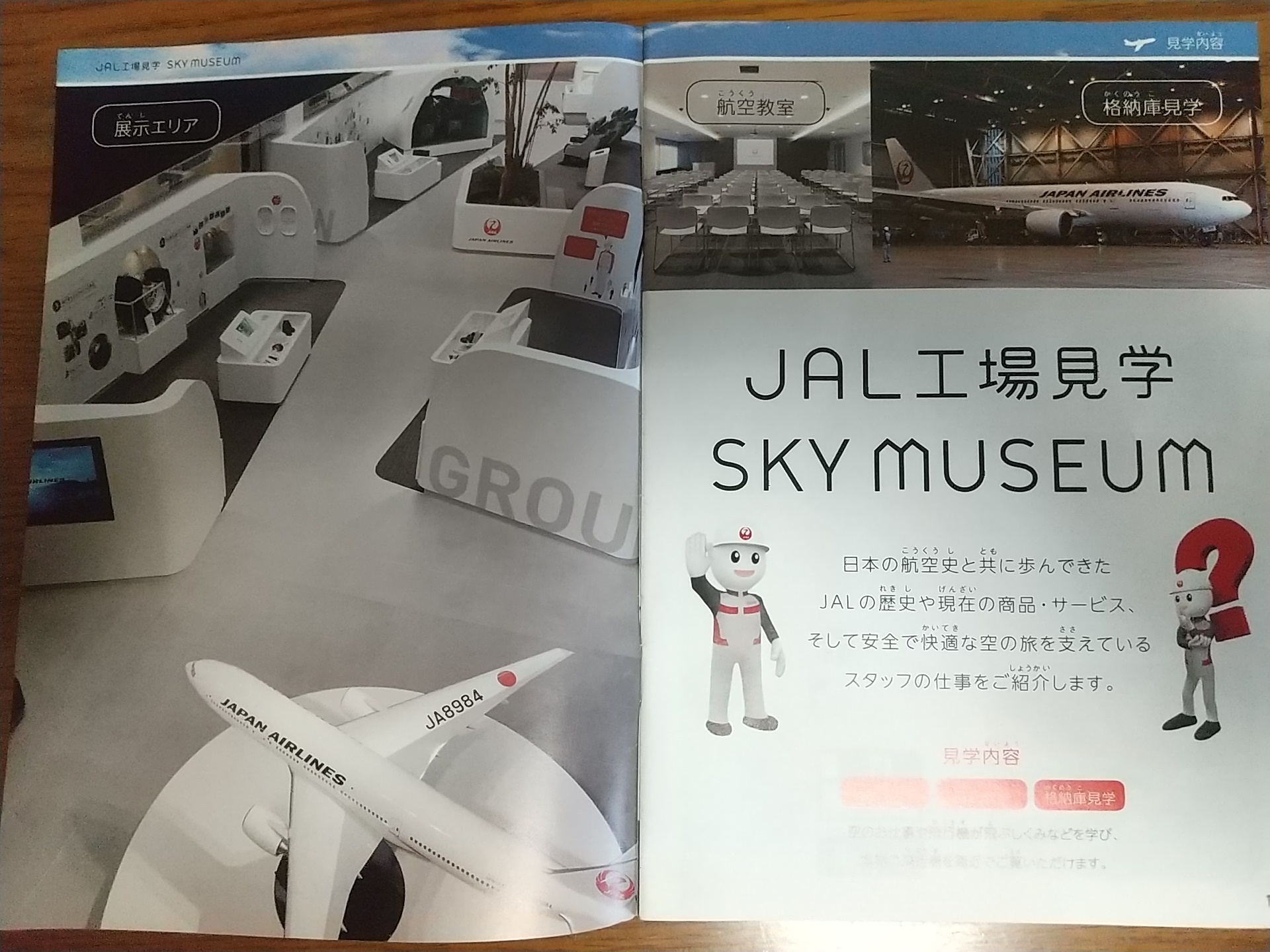 20131119_JALスカイミュージアム