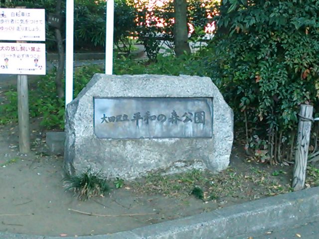 20131119_平和の森公園