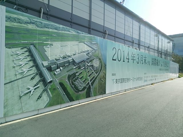 20131119_羽田空港