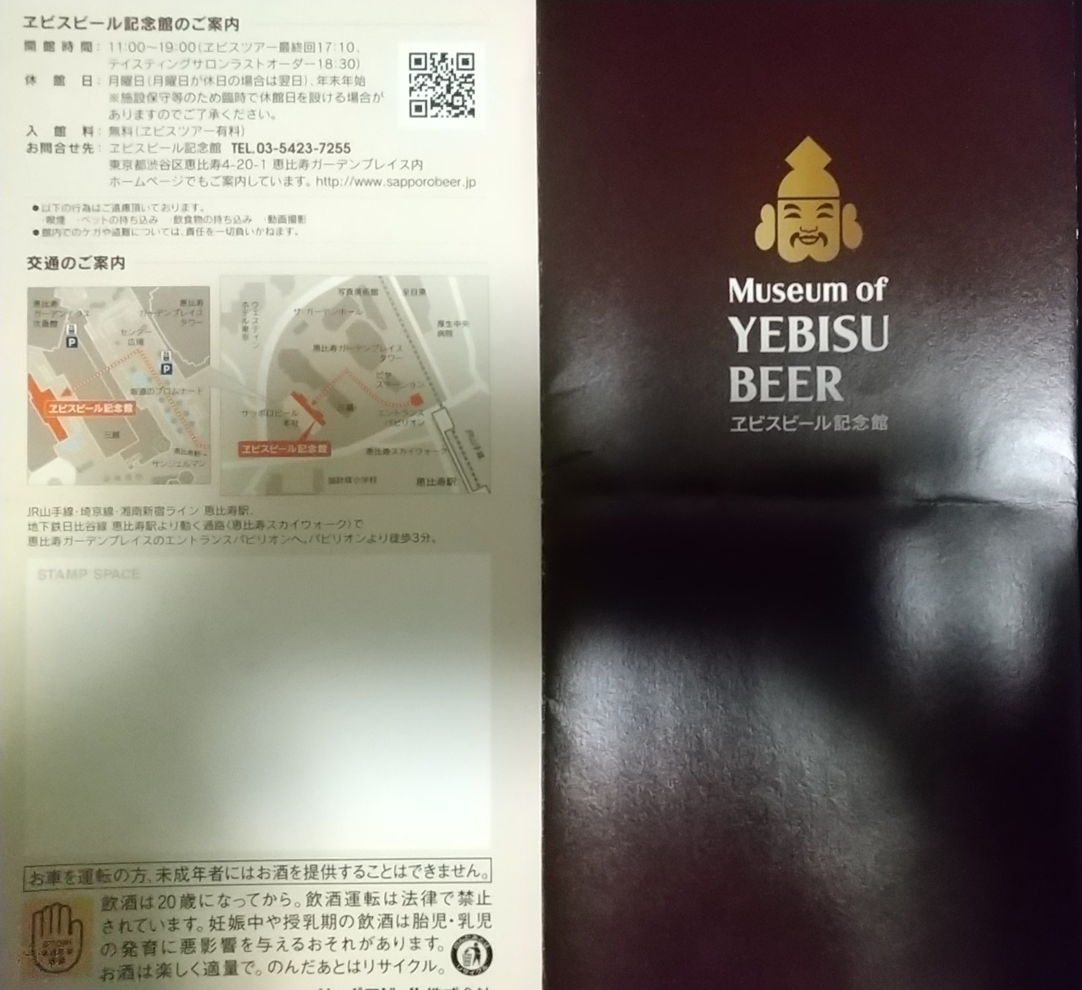20131124_ヱビスビール記念館