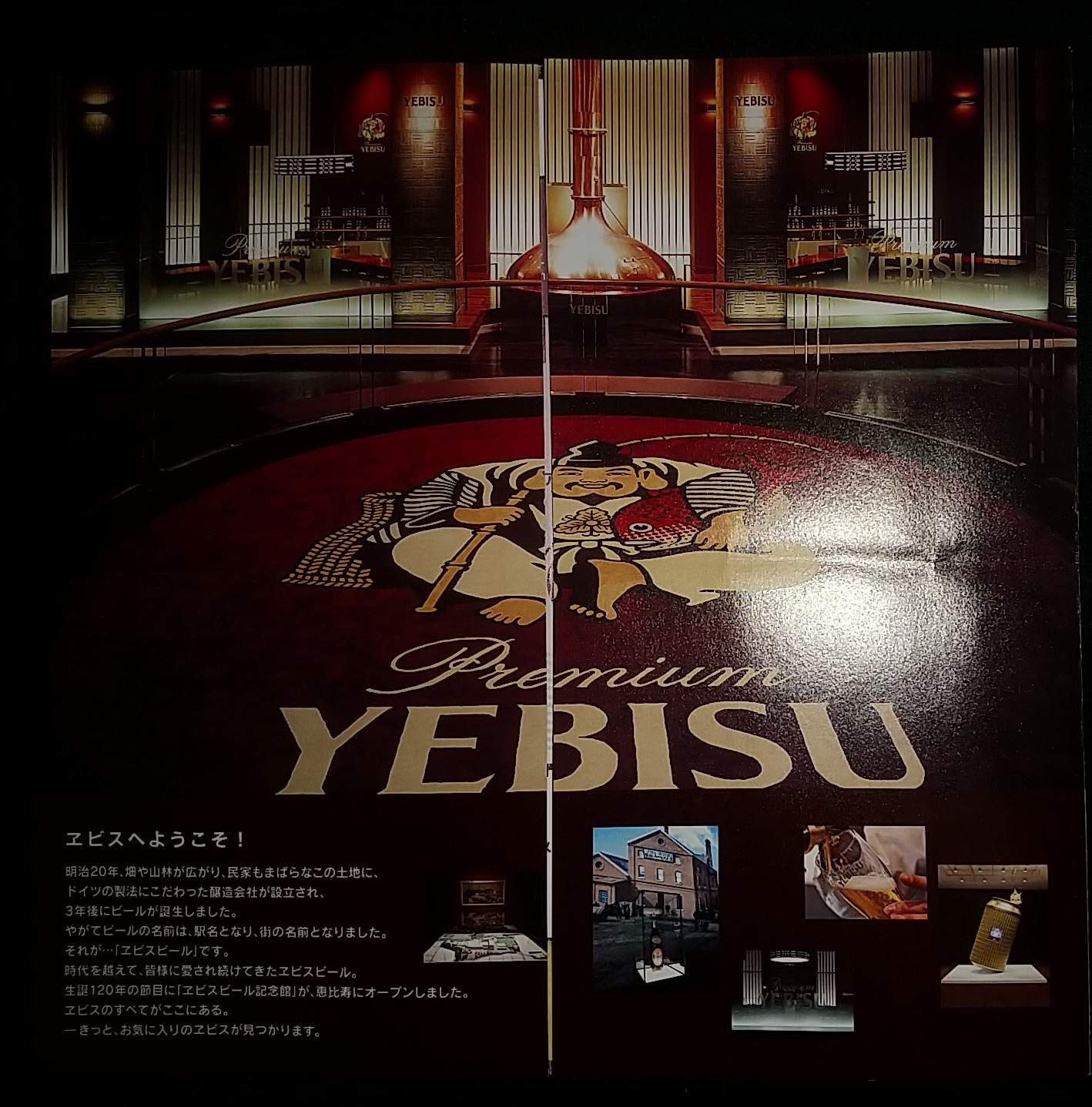 20131124_ヱビスビール記念館