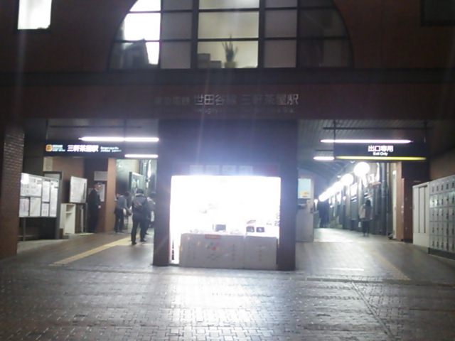 20131124_三軒茶屋駅