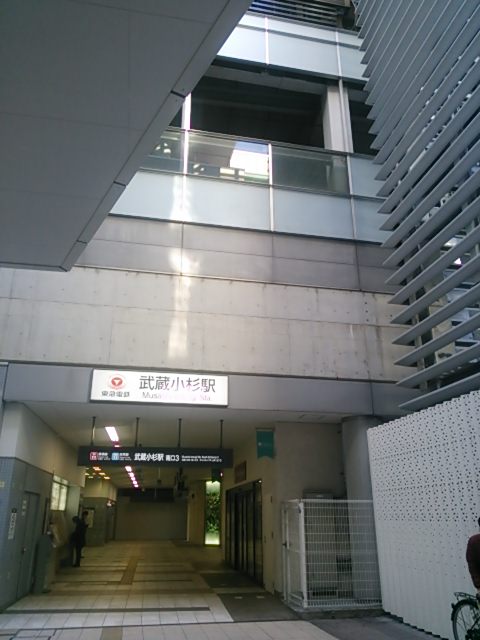 20131124_東急武蔵小杉駅