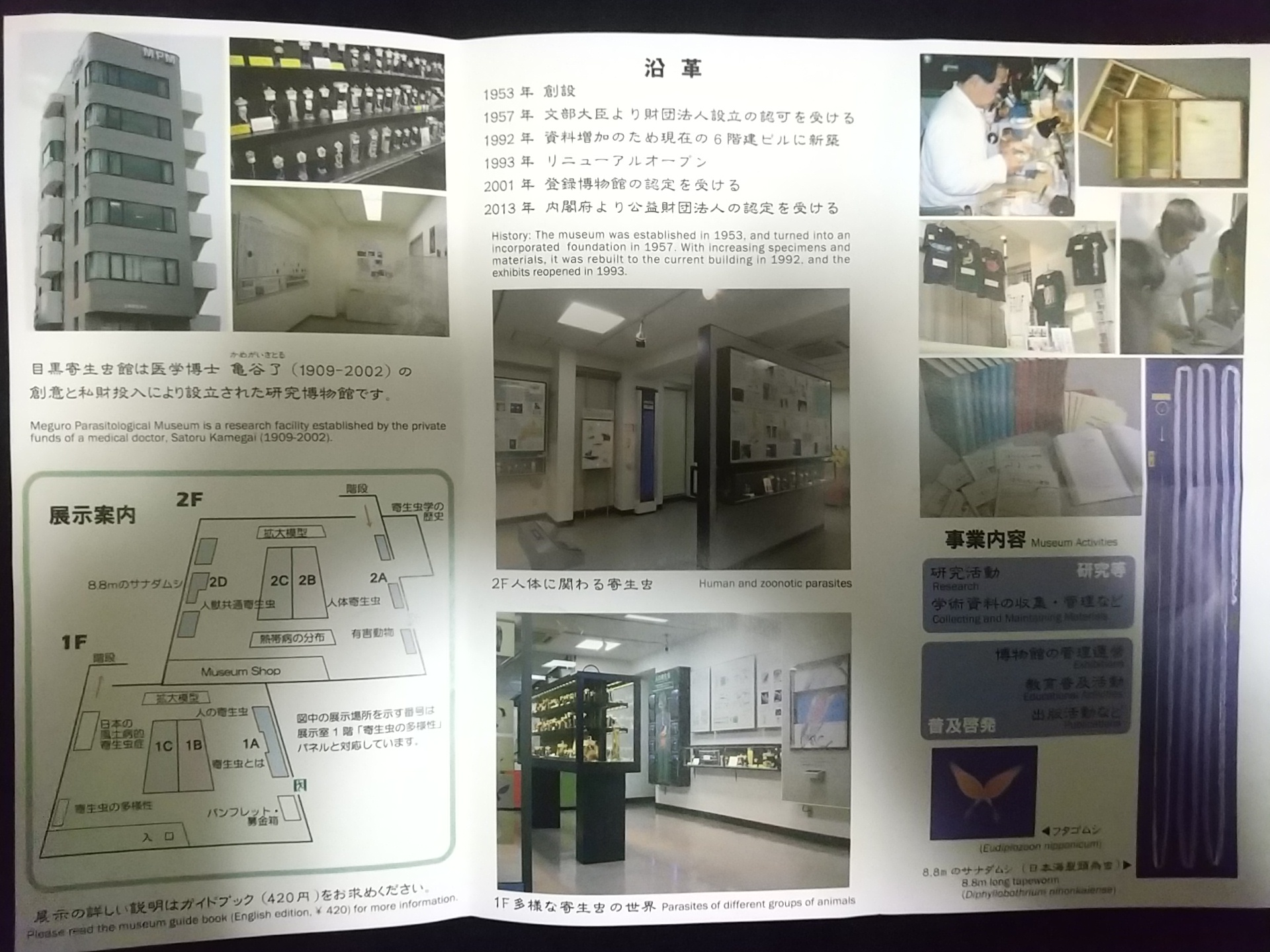 20131124_目黒寄生虫館