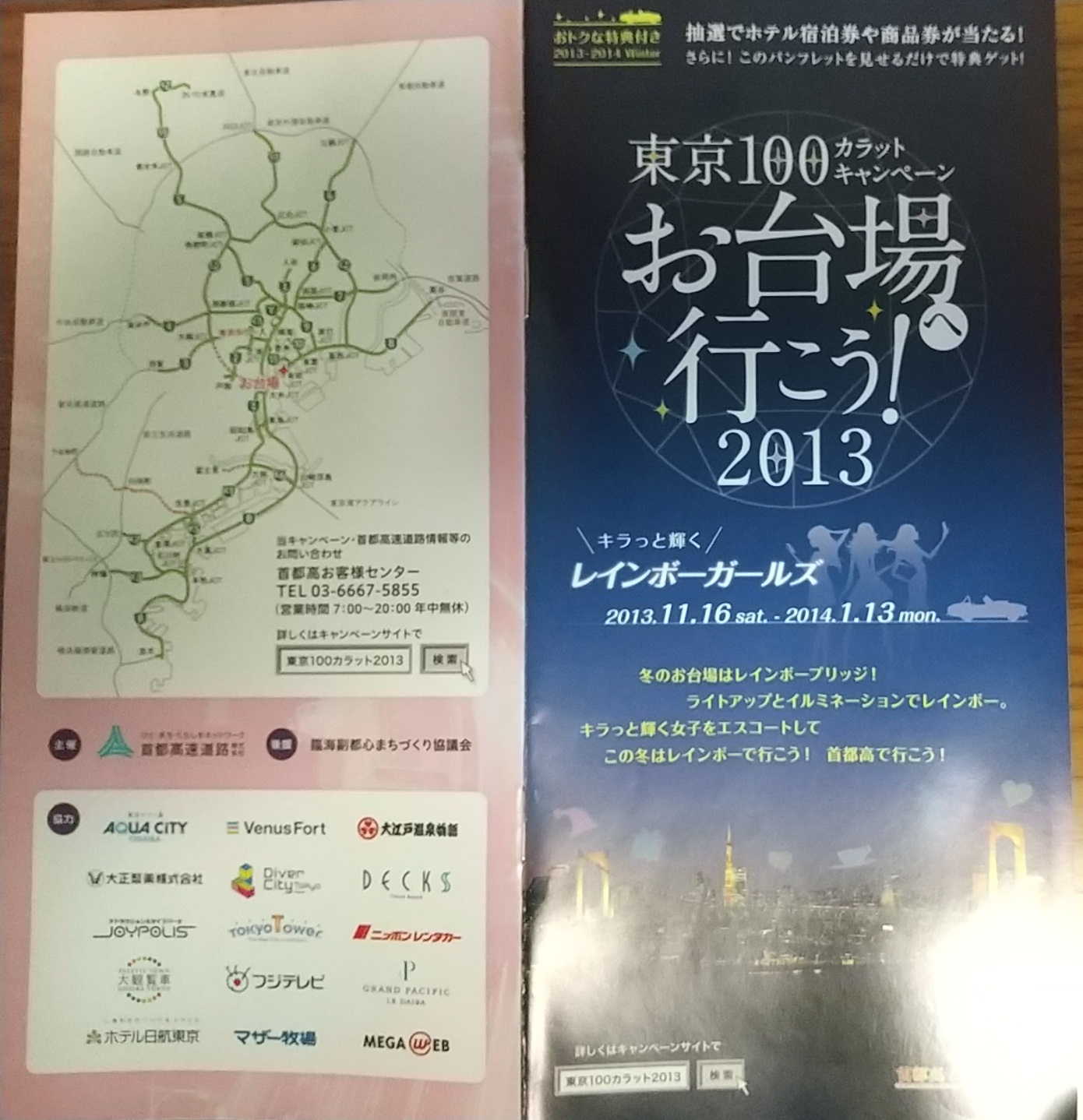 20131130_お台場