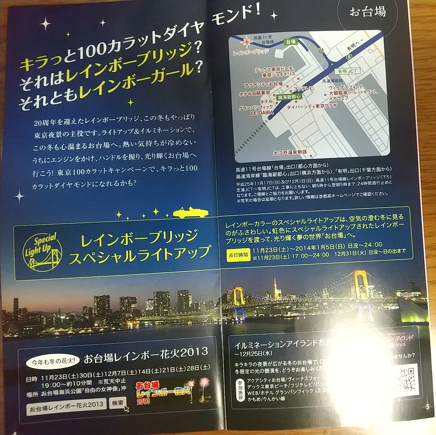20131130_お台場