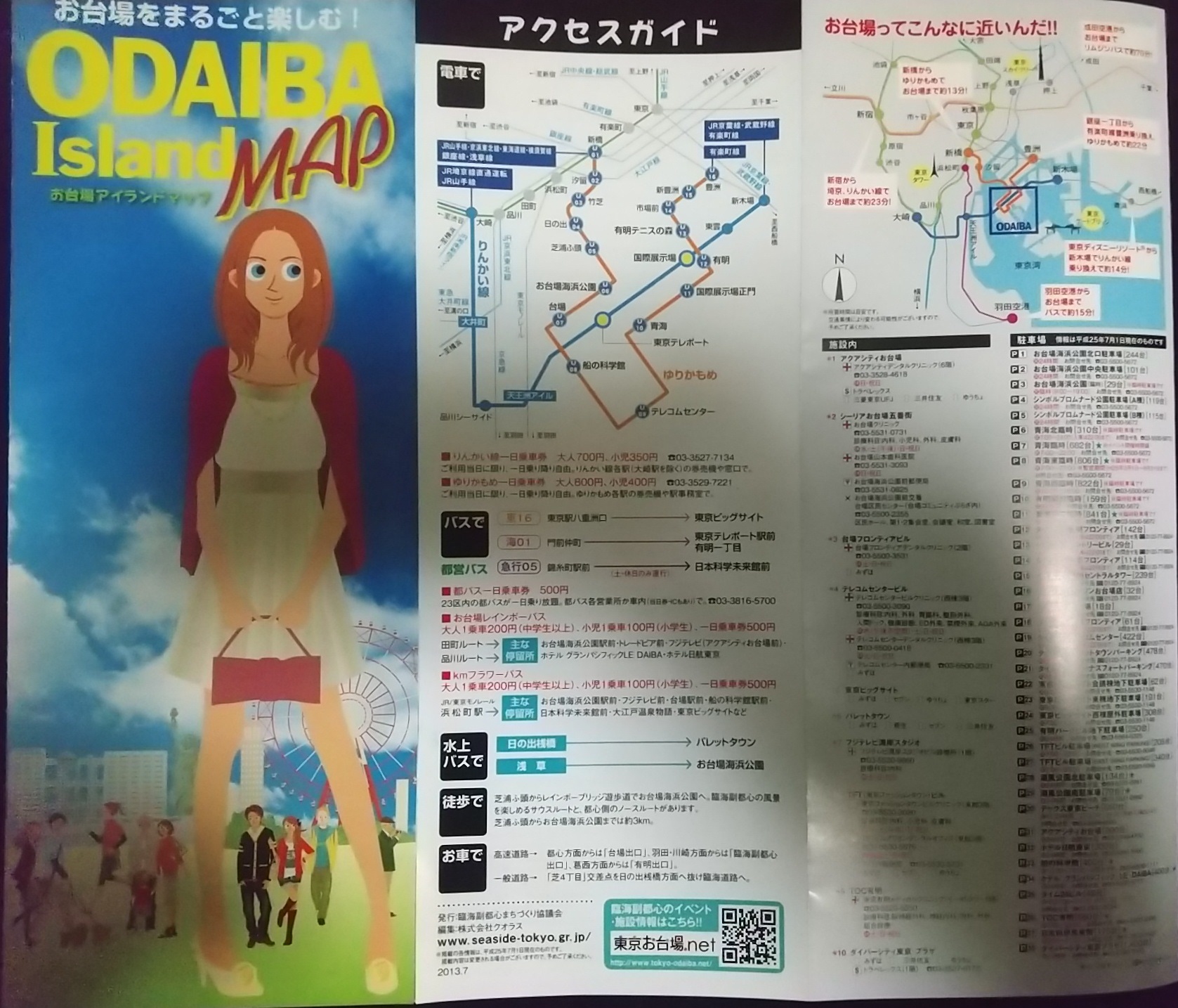20131130_お台場