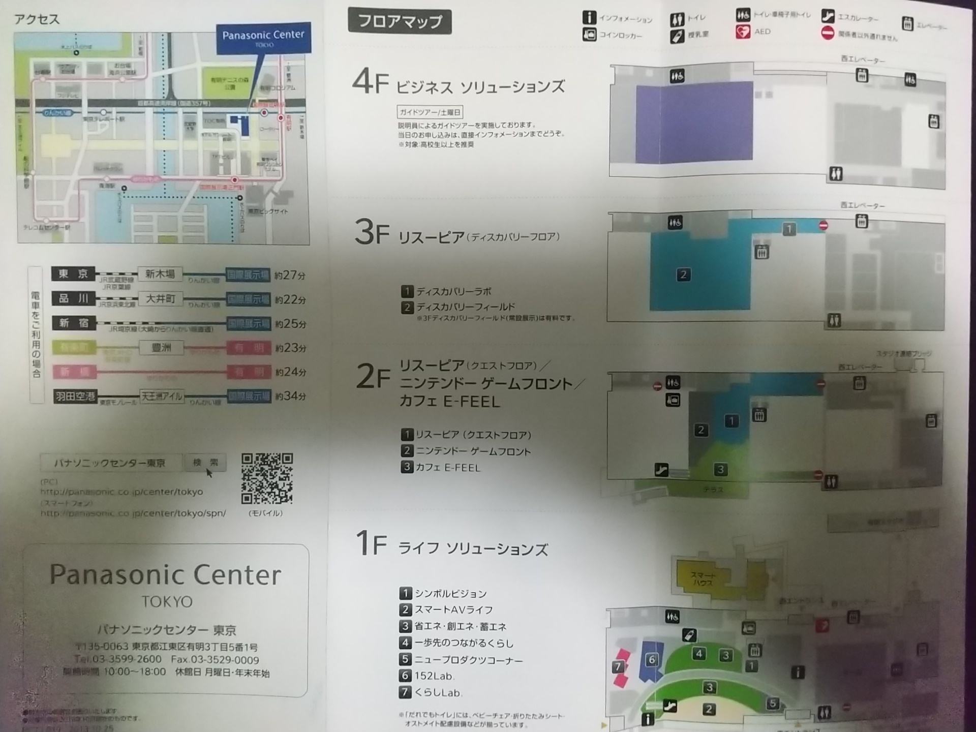 20131130_パナソニックセンター東京