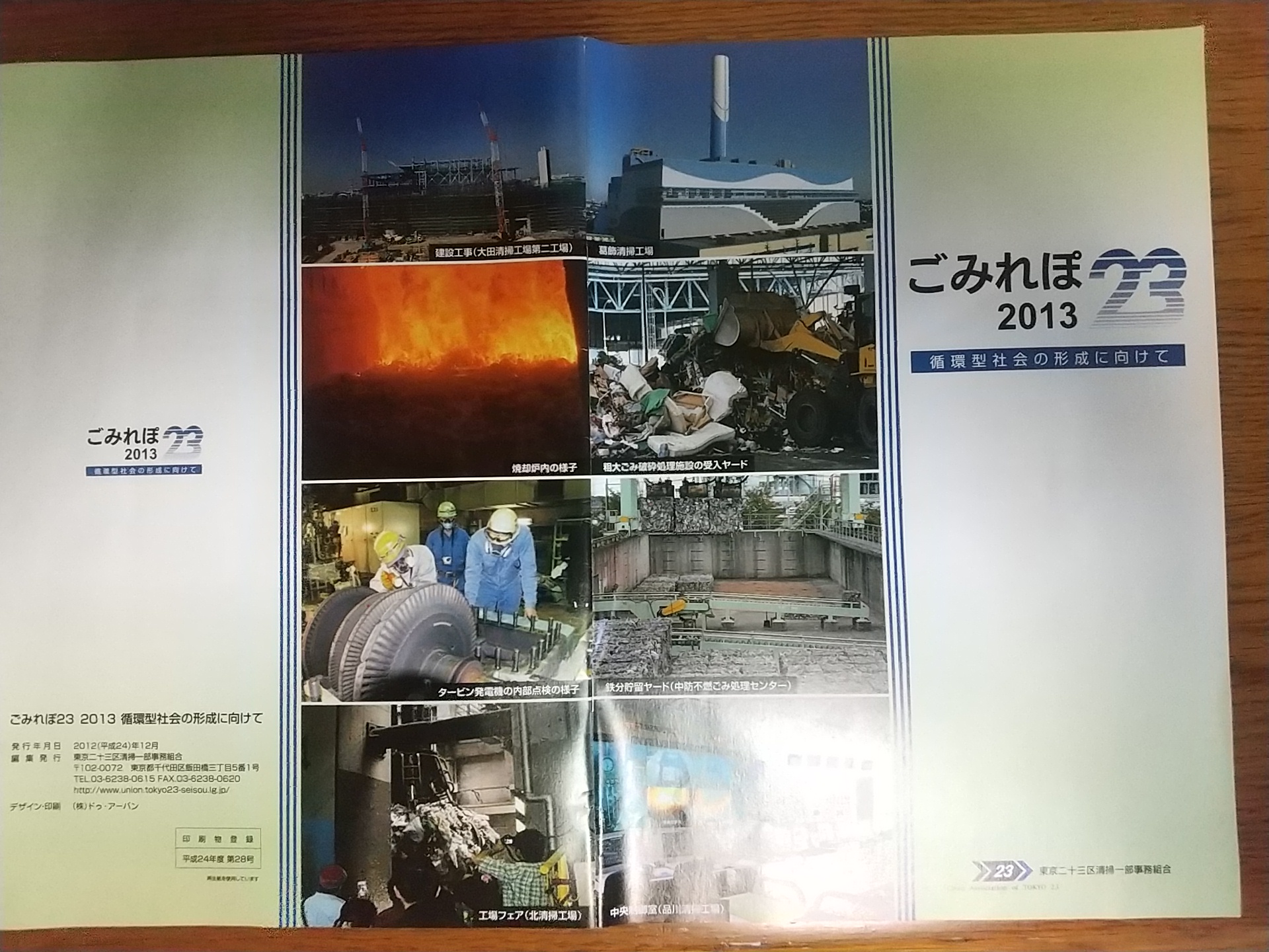 20131130_品川清掃工場