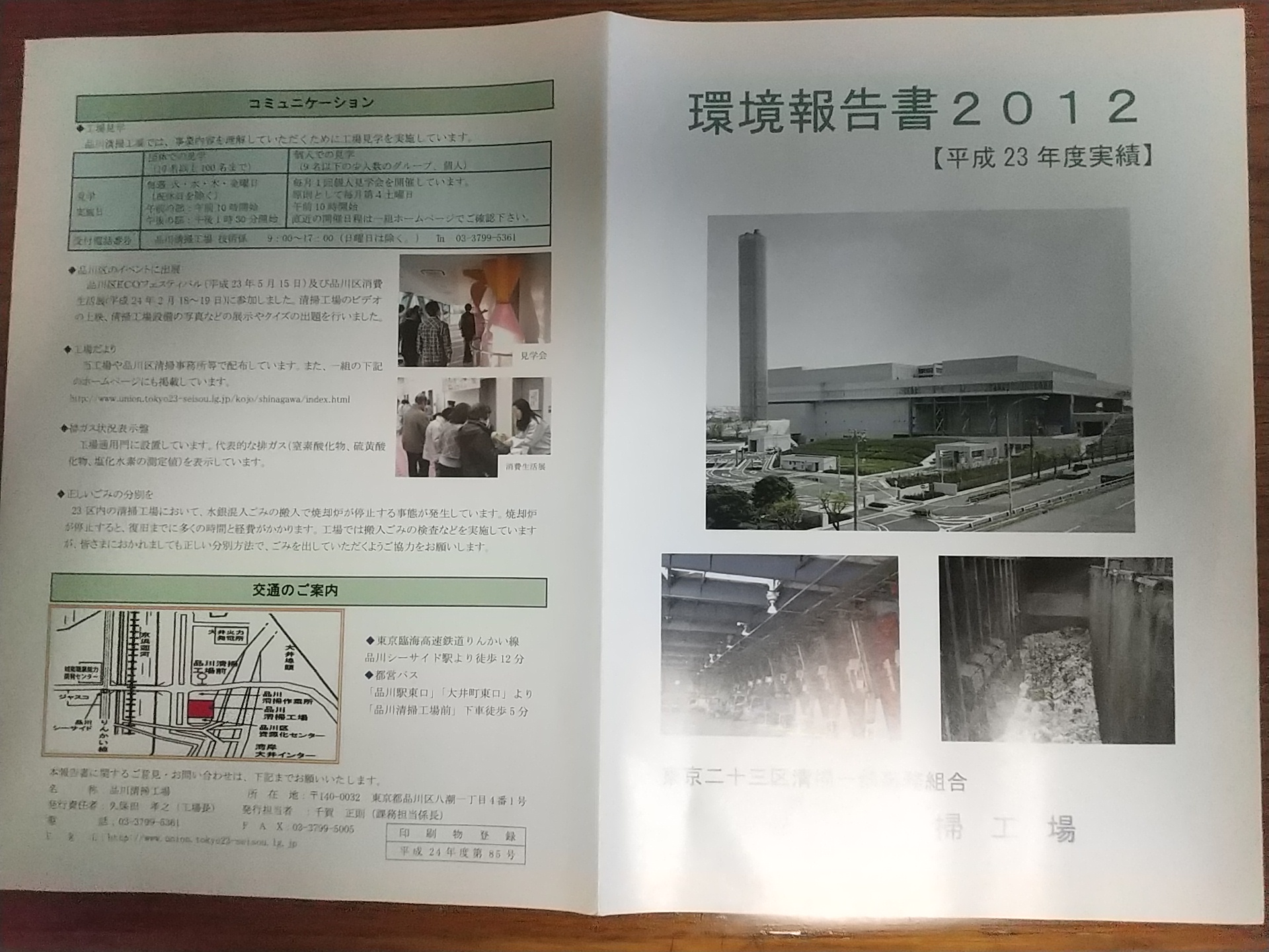 20131130_品川清掃工場