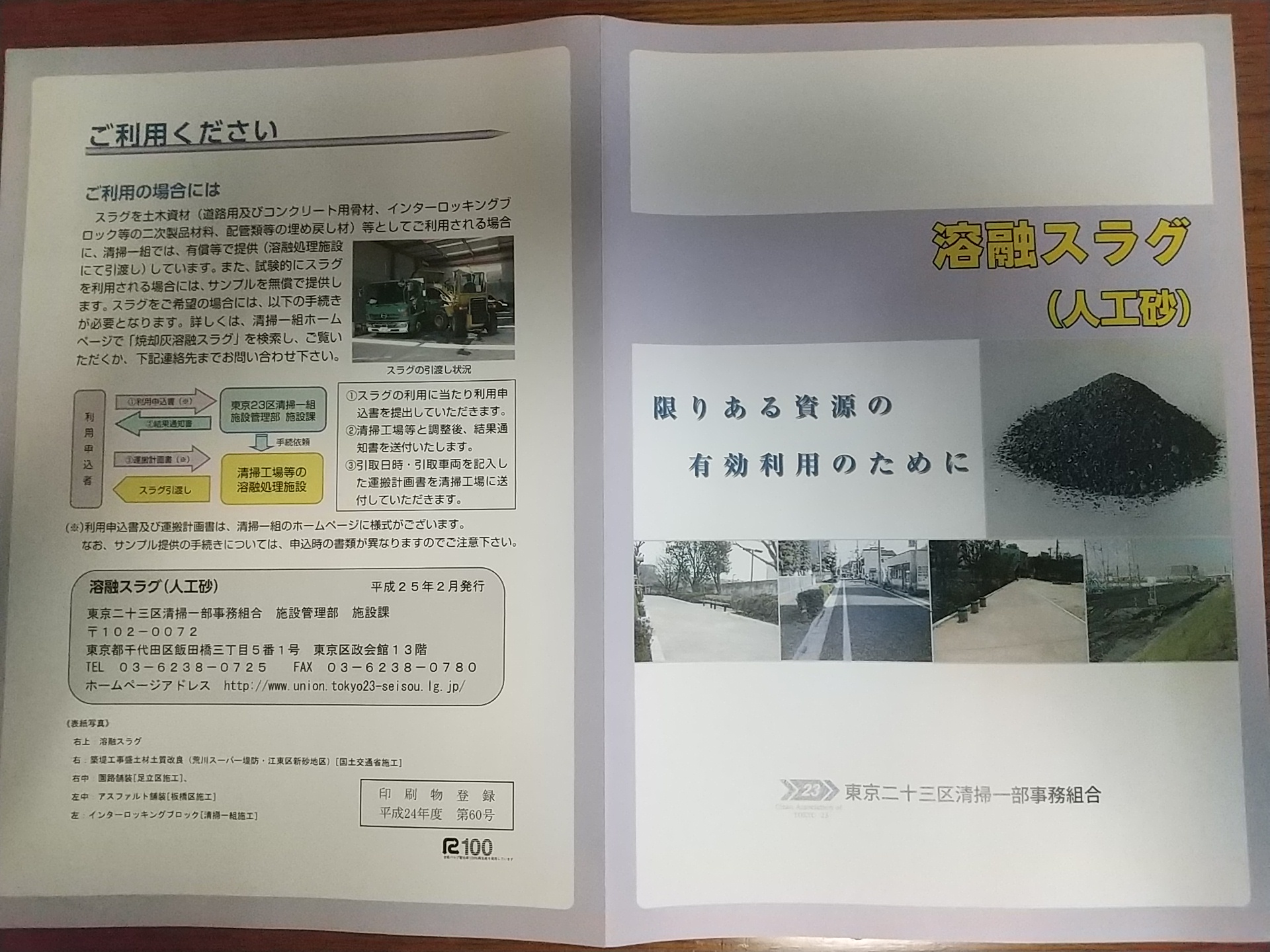 20131130_品川清掃工場