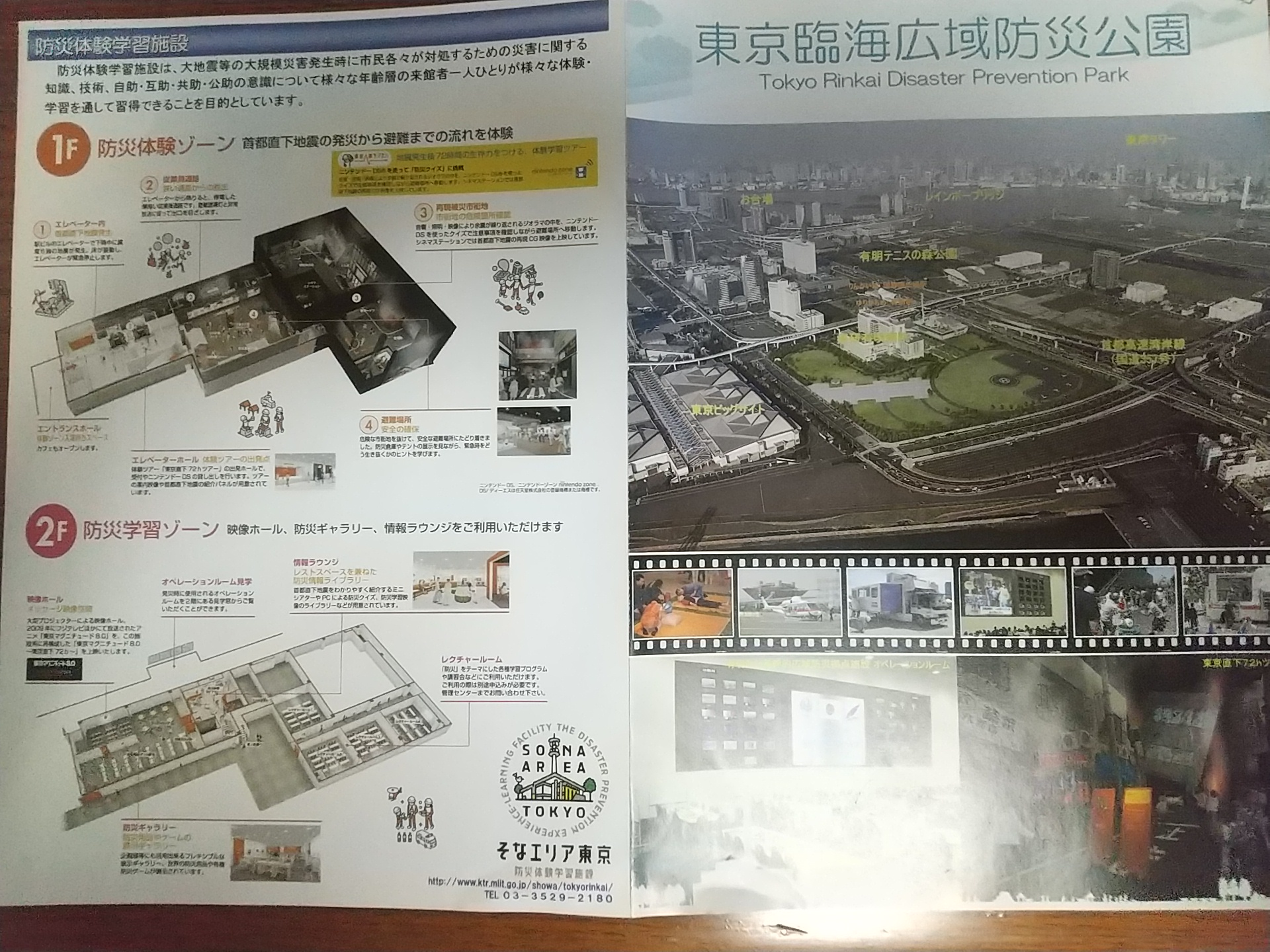 20131130_東京臨海広域防災公園