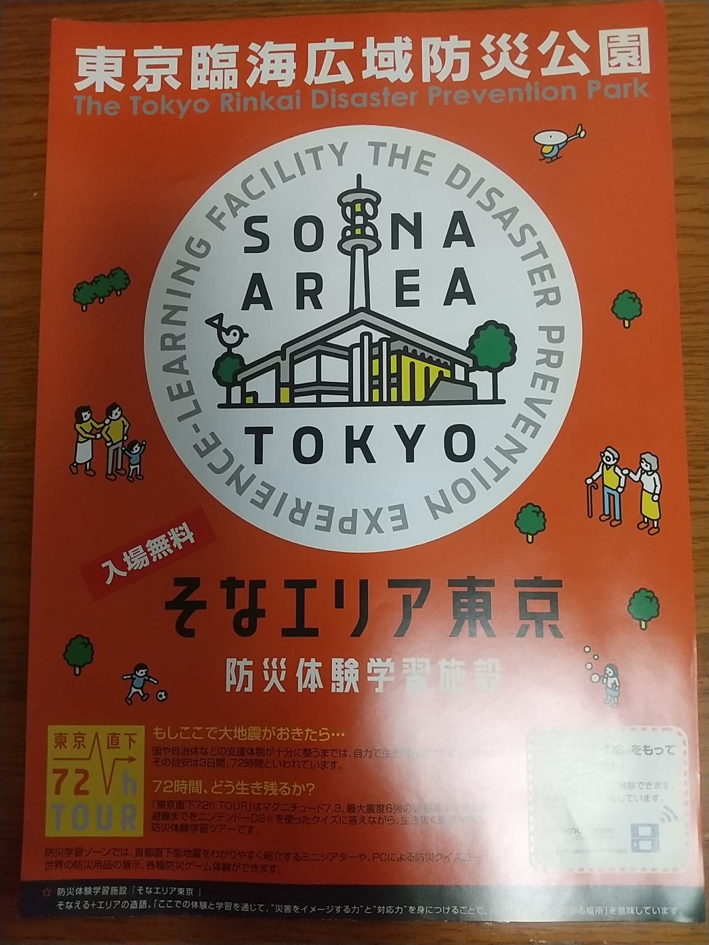 20131130_東京臨海広域防災公園