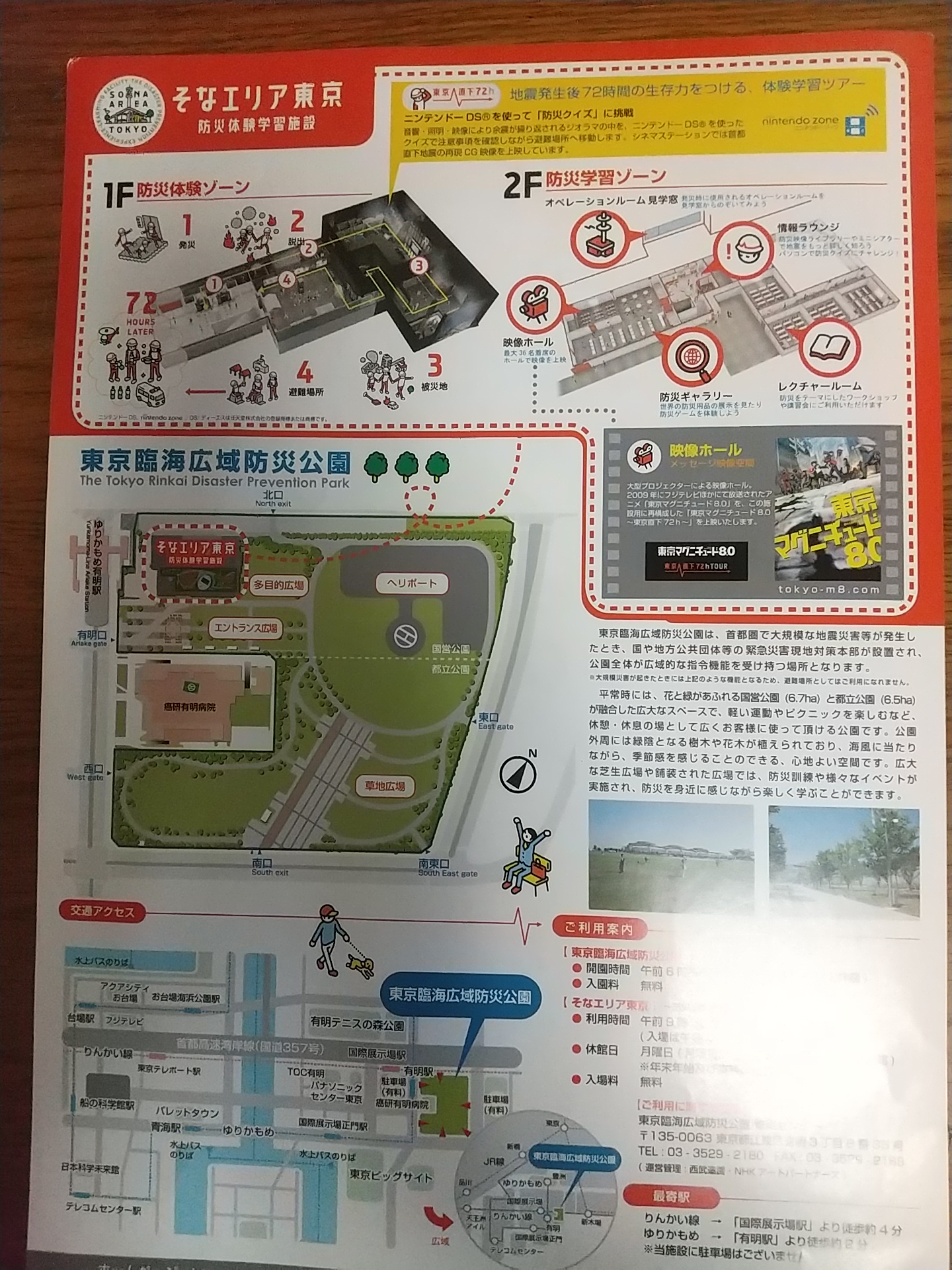 20131130_東京臨海広域防災公園