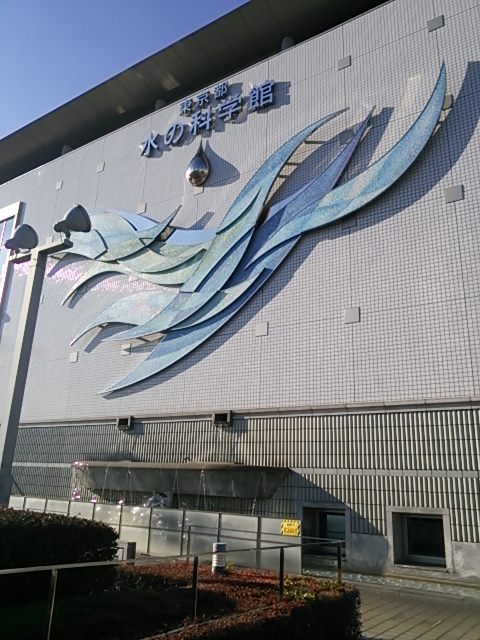20131130_東京都水の科学館