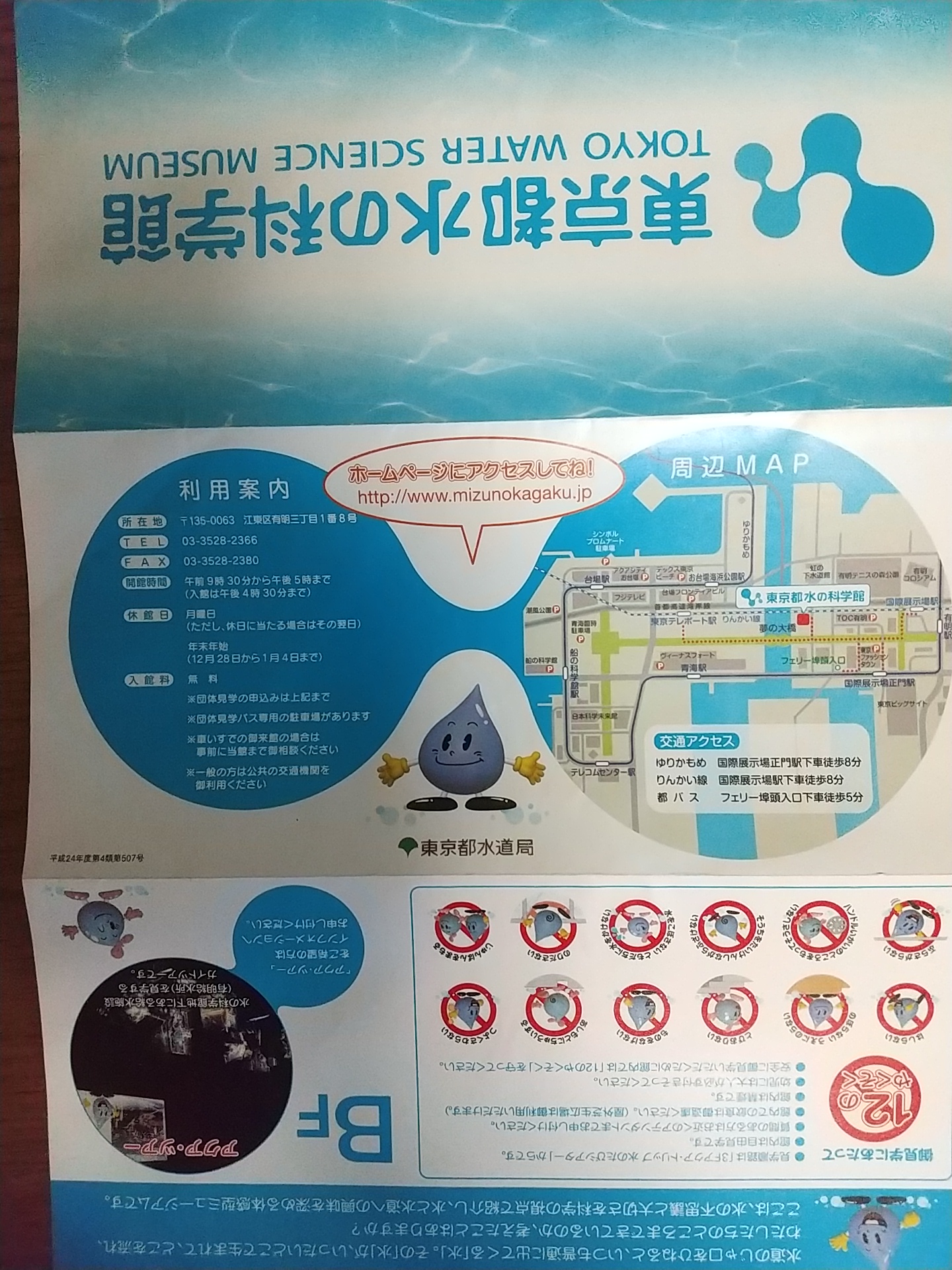 20131130_東京都水の科学館