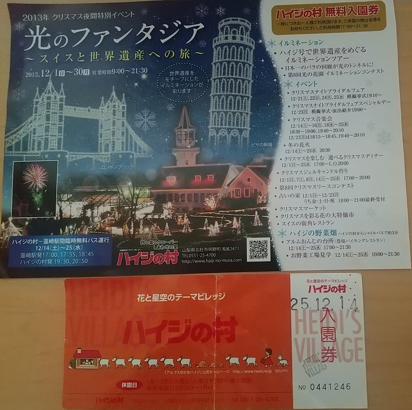 20131214_ハイジの村