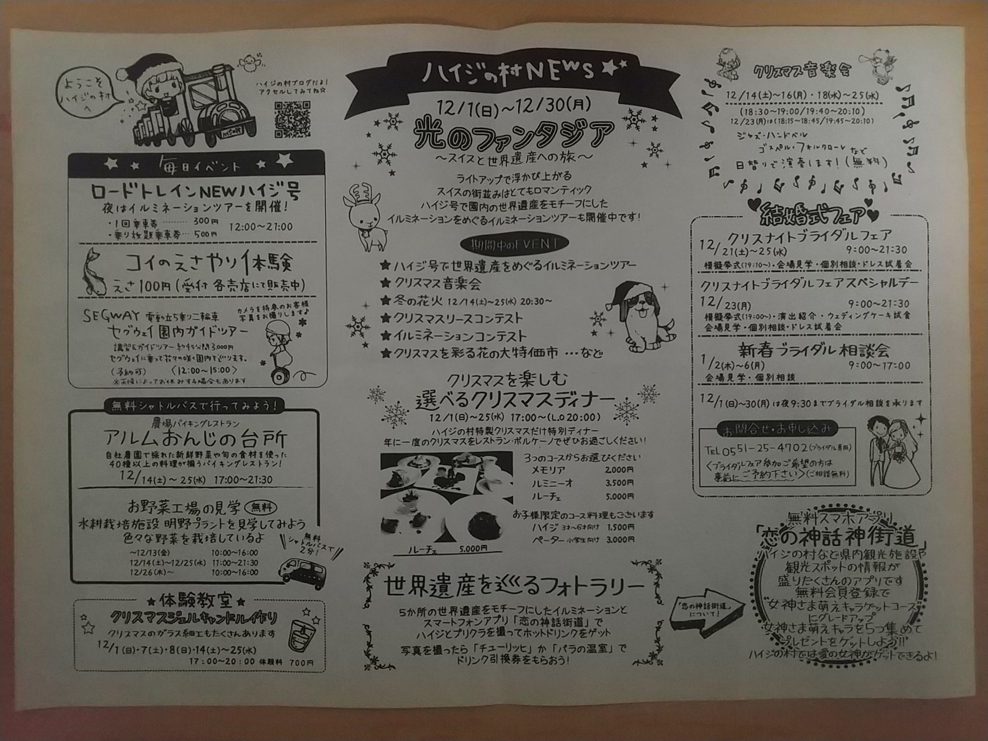 20131214_ハイジの村