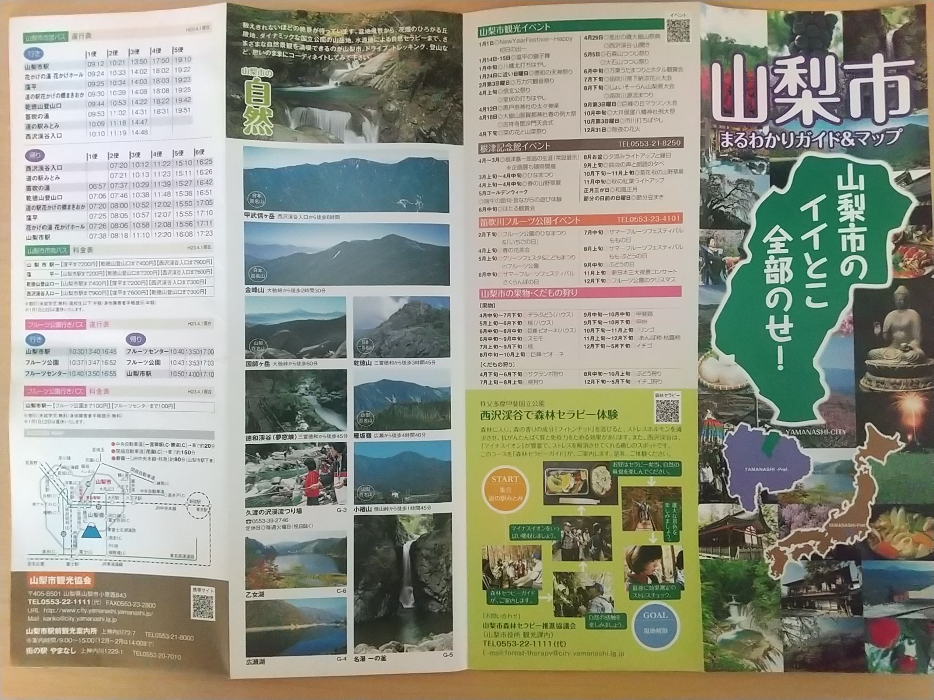20131214_山梨市