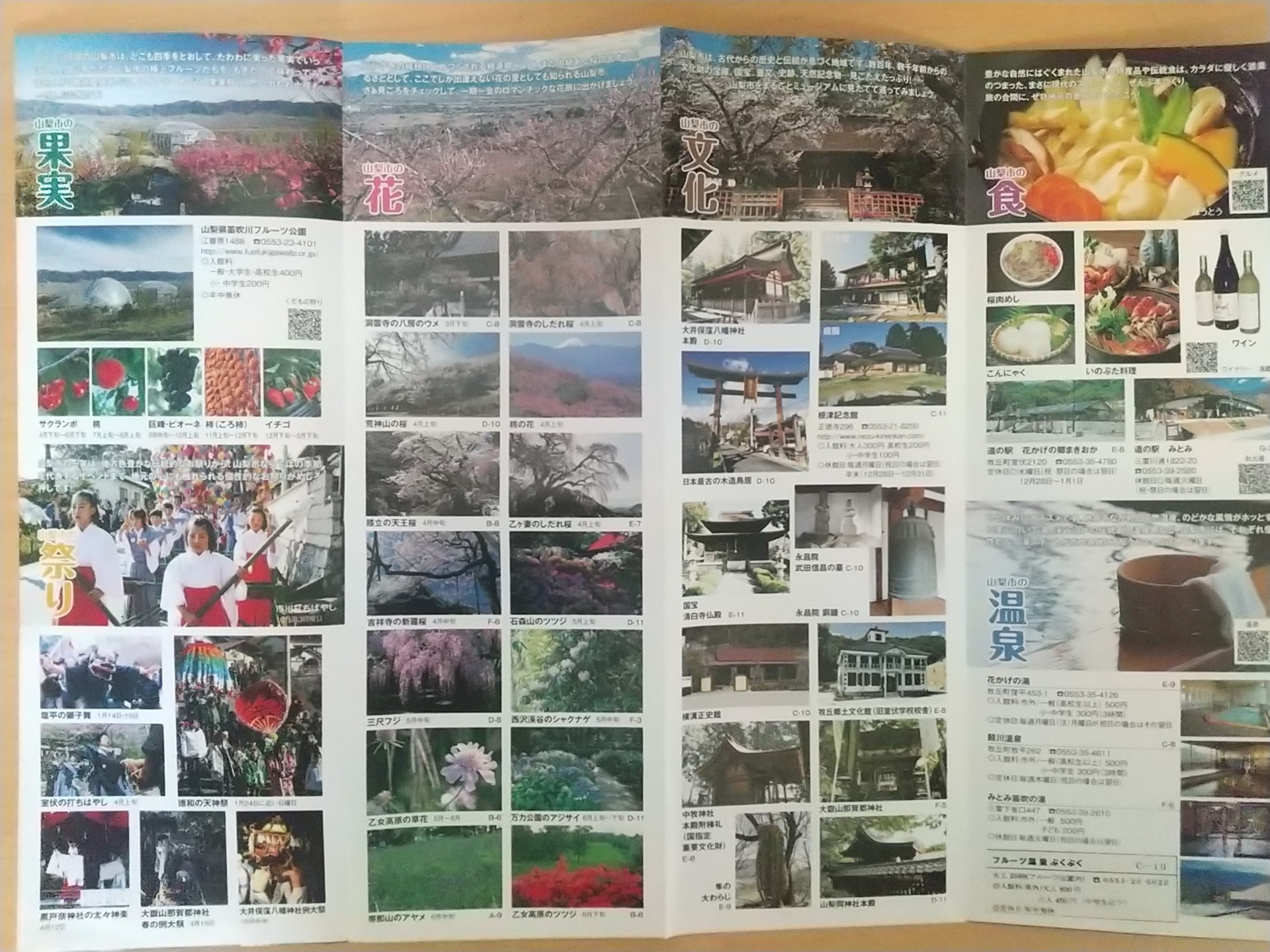 20131214_山梨市