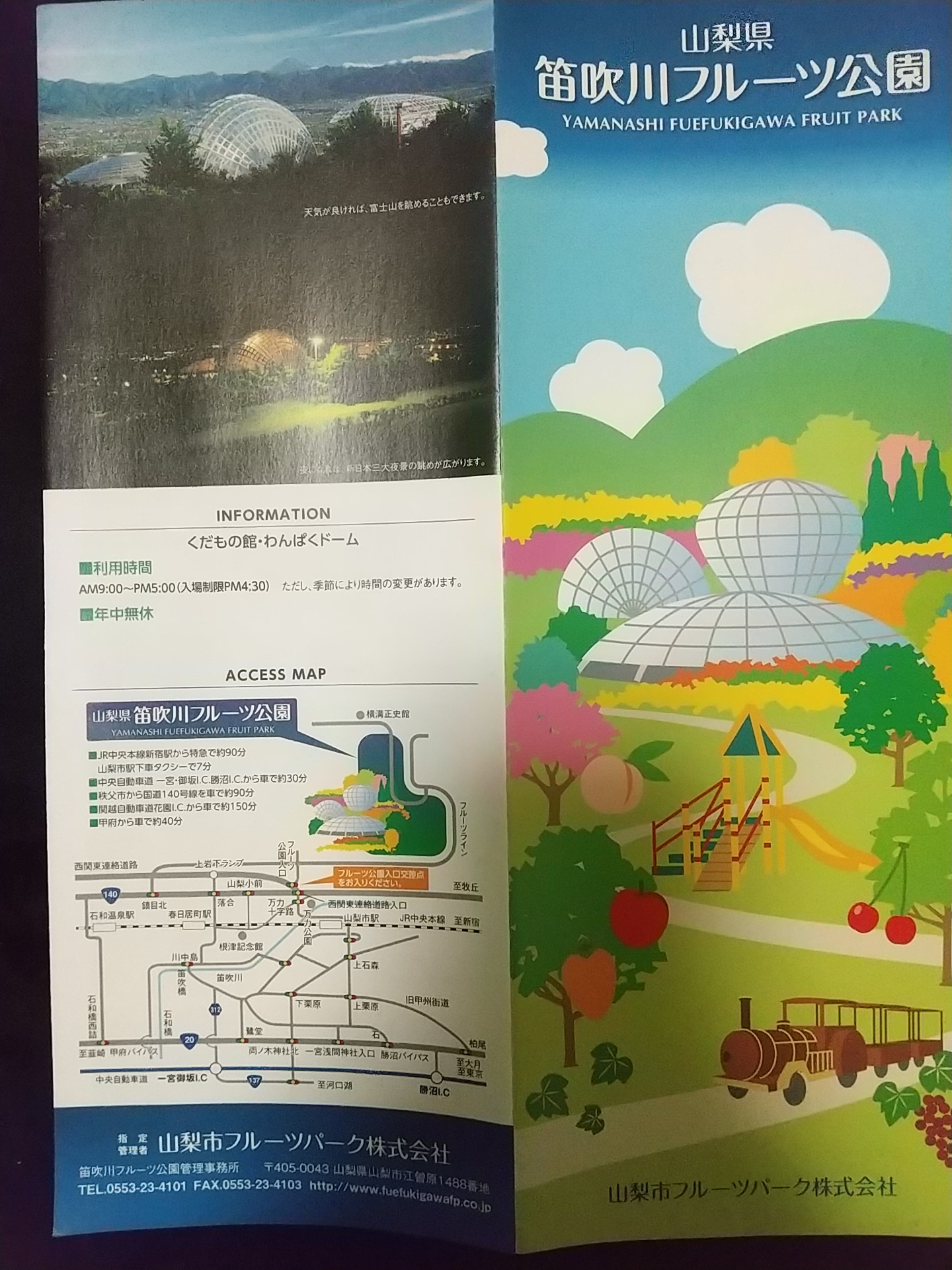 20131214_山梨県笛吹川フルーツ公園