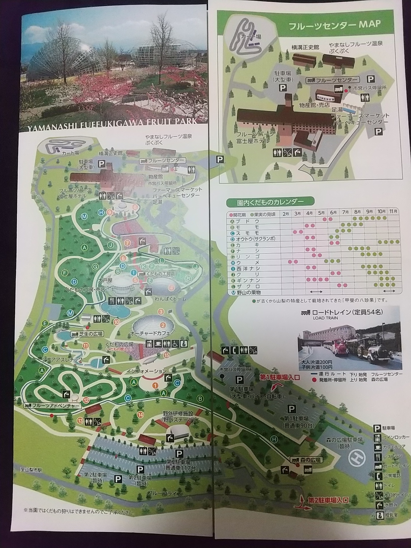 20131214_山梨県笛吹川フルーツ公園