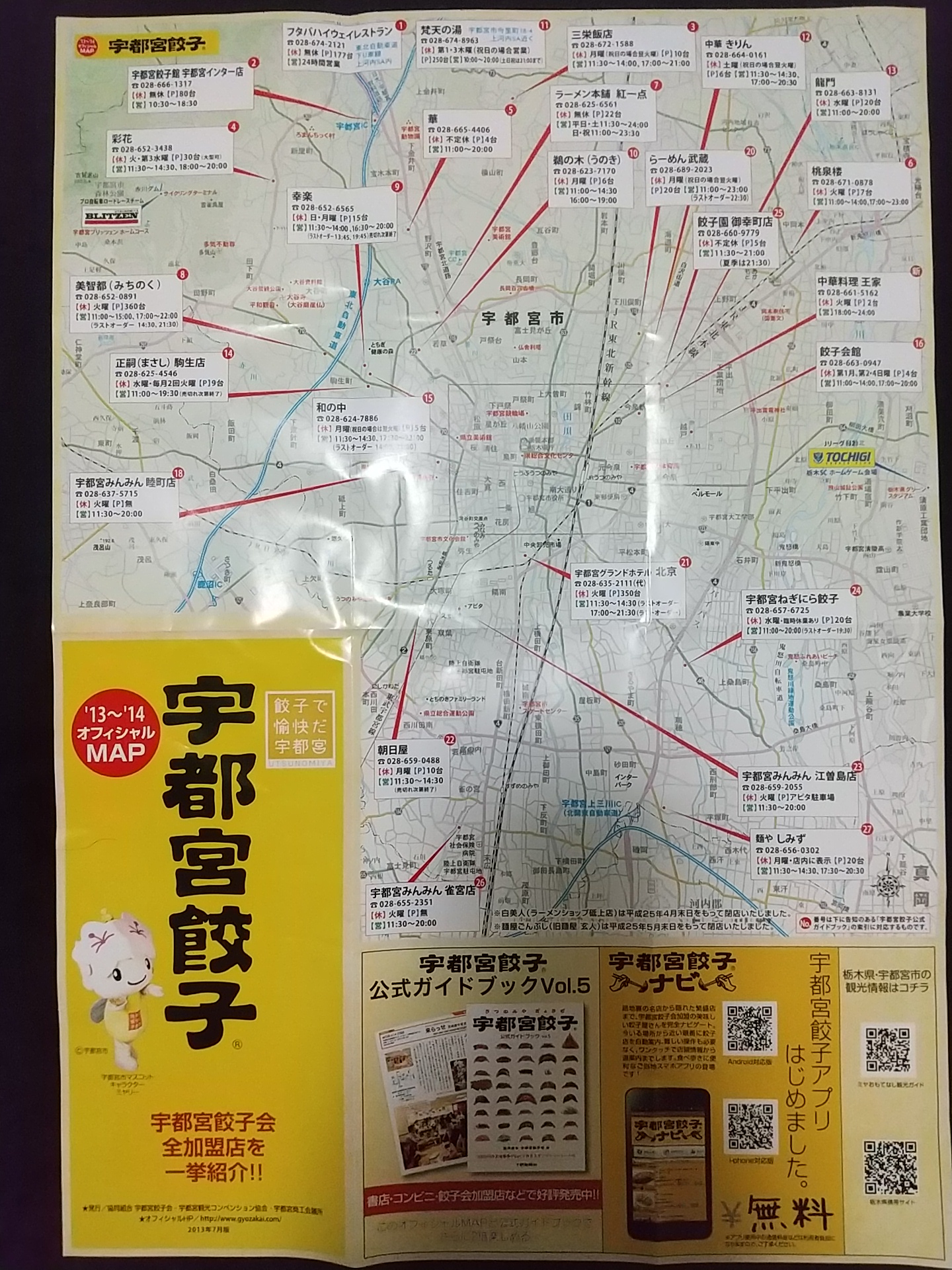 20131215_宇都宮餃子マップ