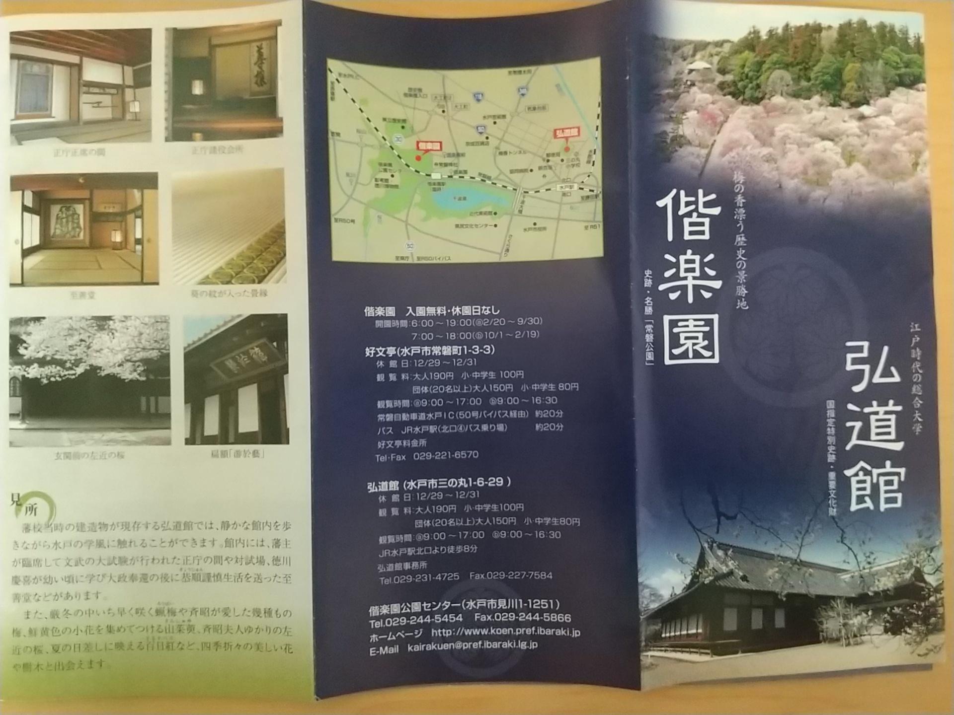 20131215_弘道館