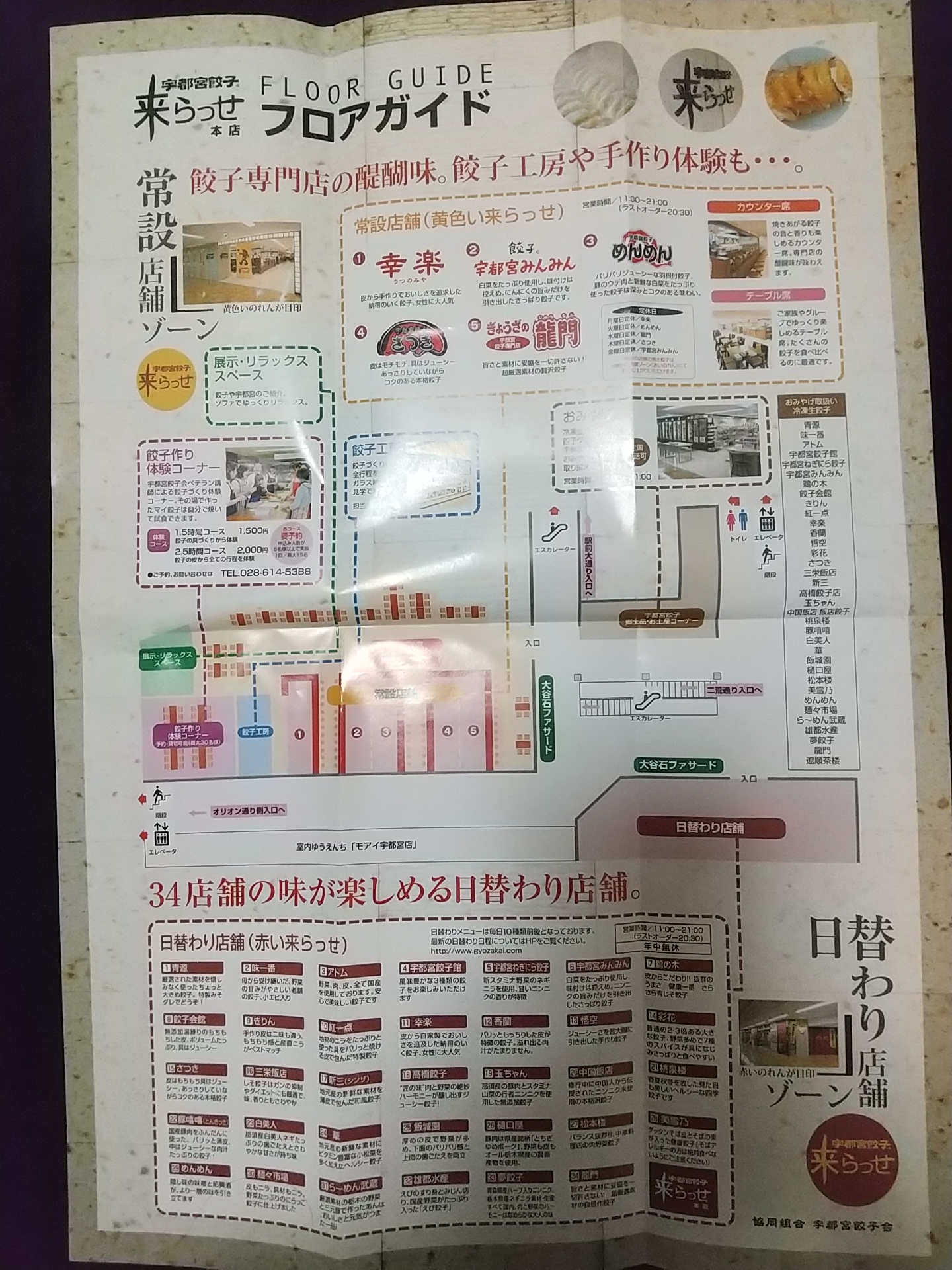 20131215_宇都宮餃子マップ