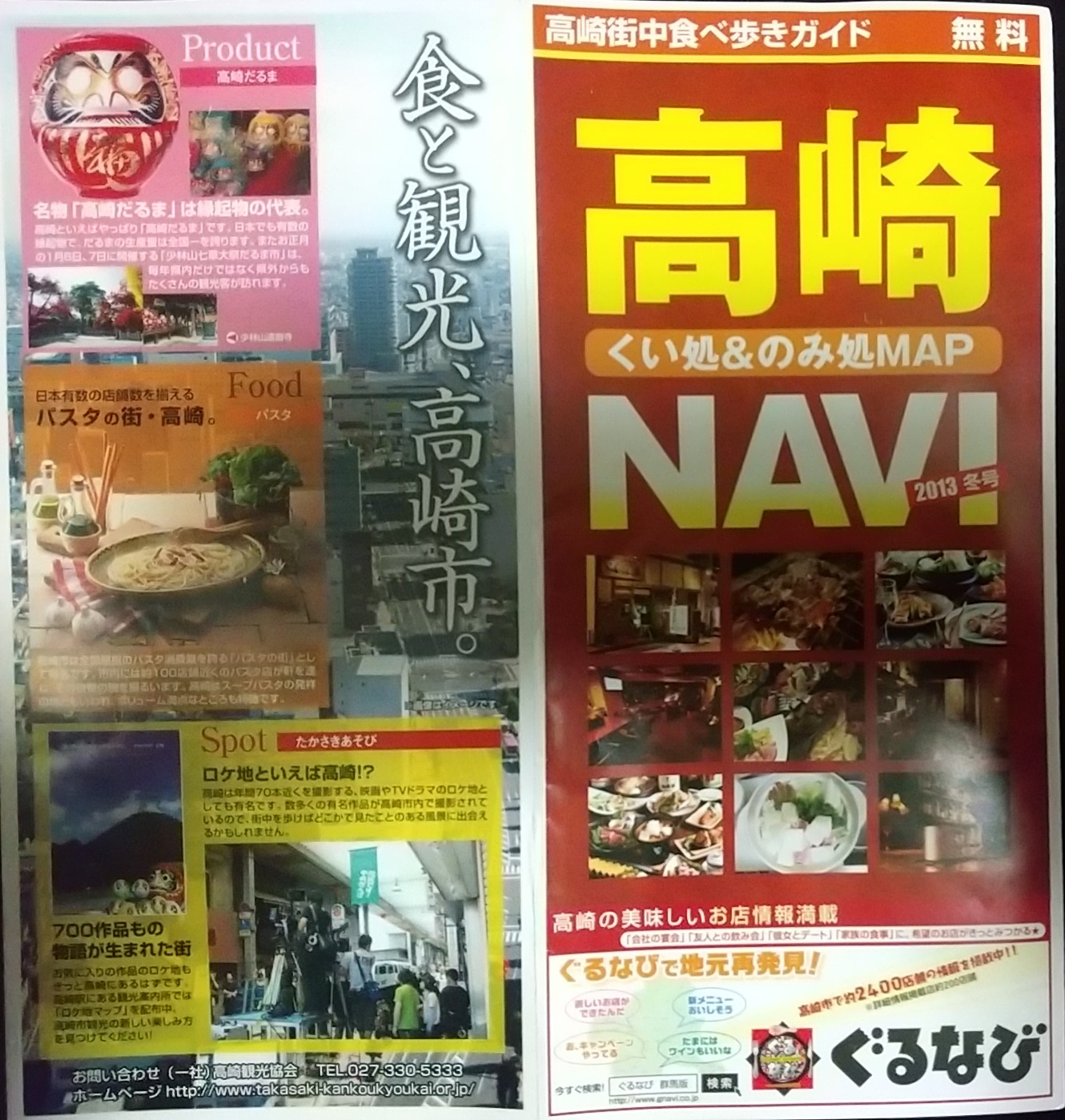 20131220_高崎