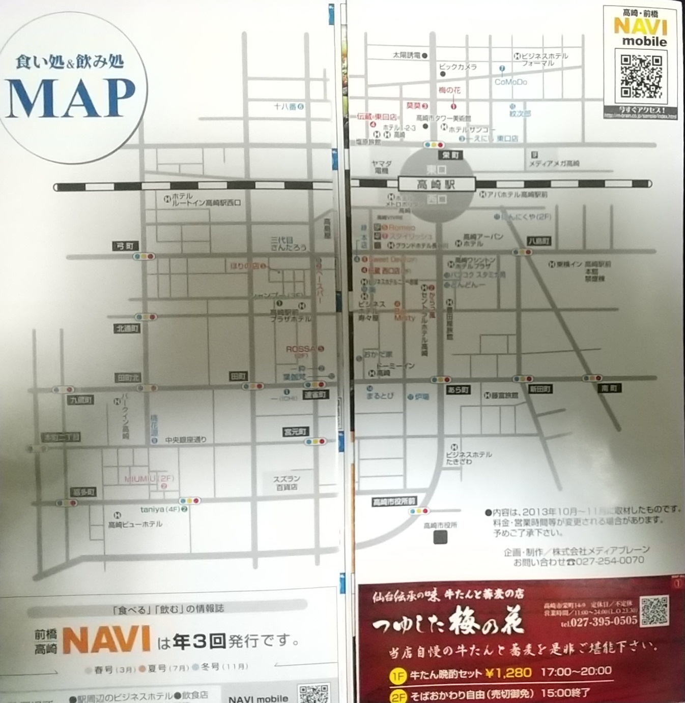 20131220_高崎