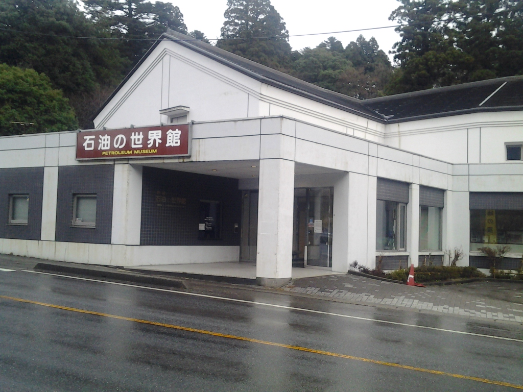 20131221_石油の世界館
