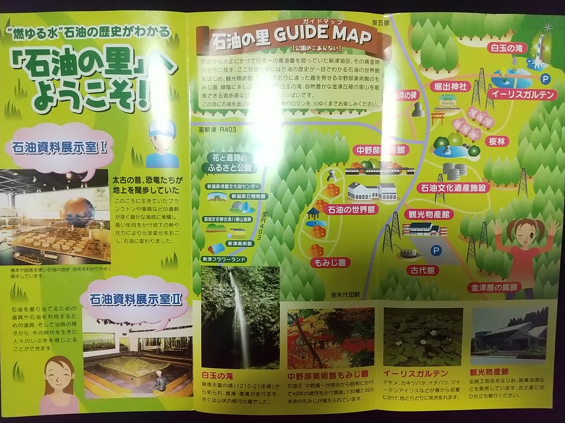20131221_石油の世界館
