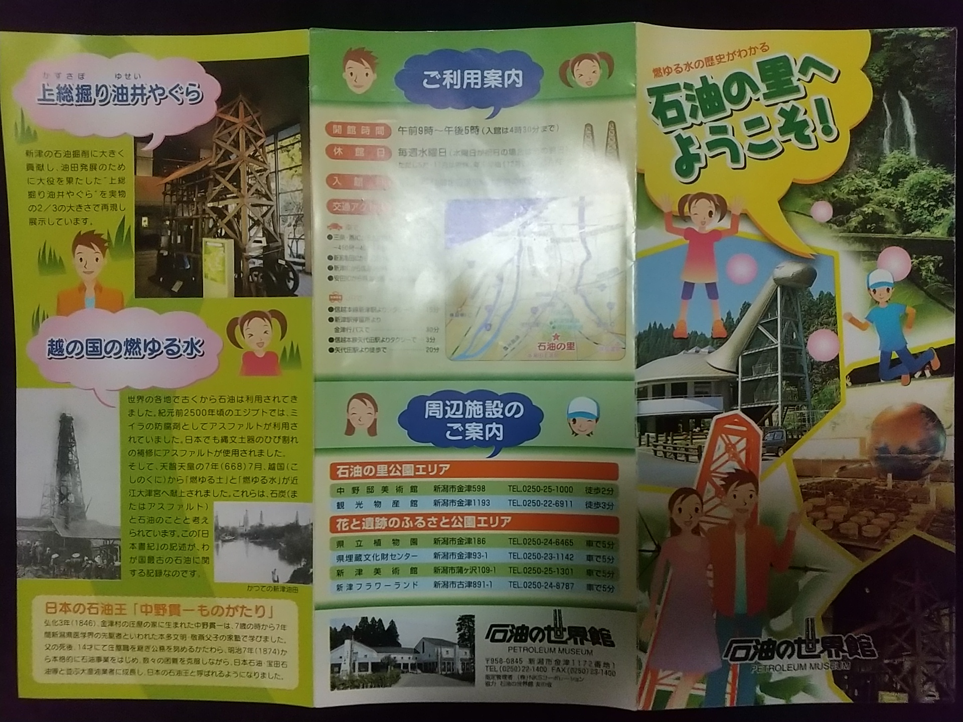 20131221_石油の世界館