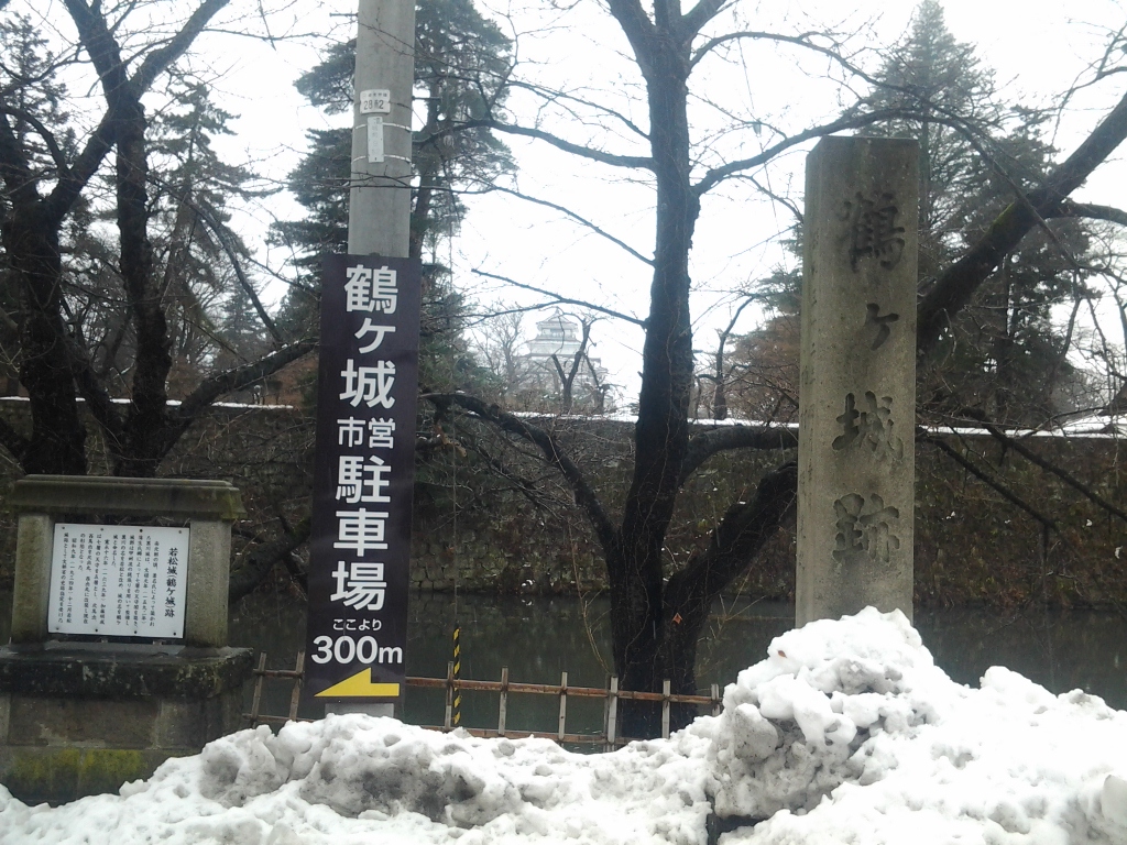 20131221_鶴ヶ城（会津若松城）