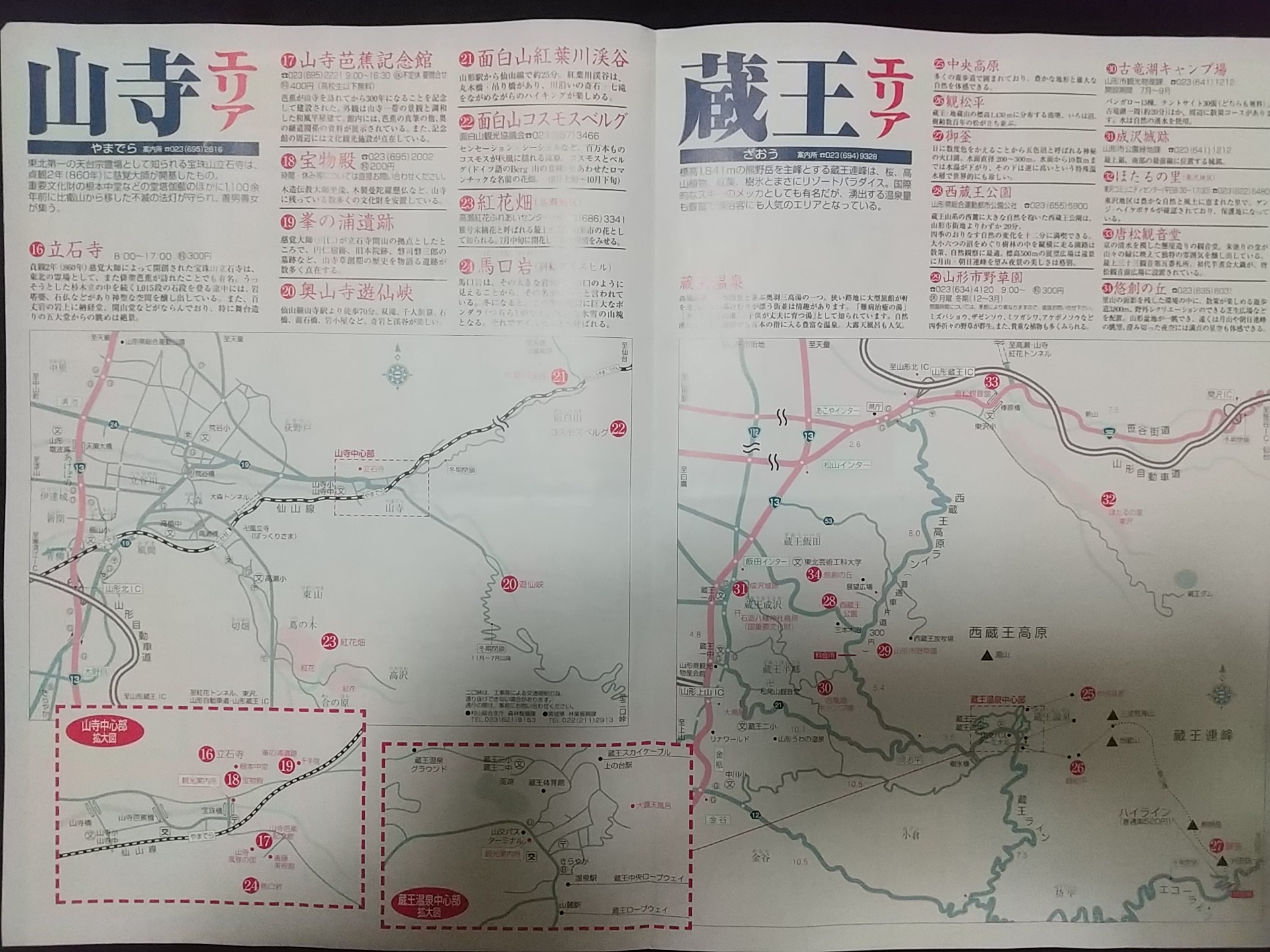 20131222_山形