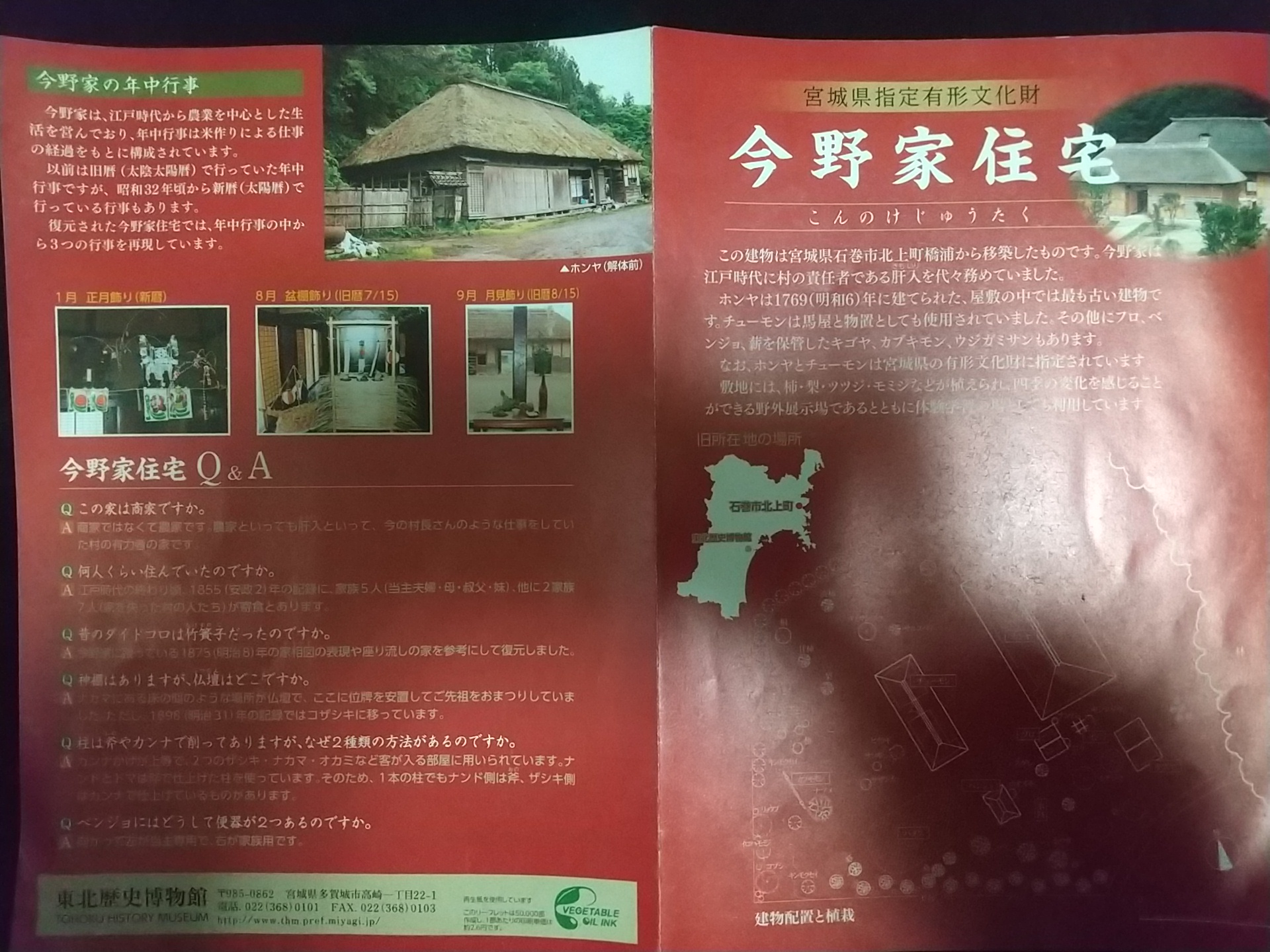 20131223_今野家住宅