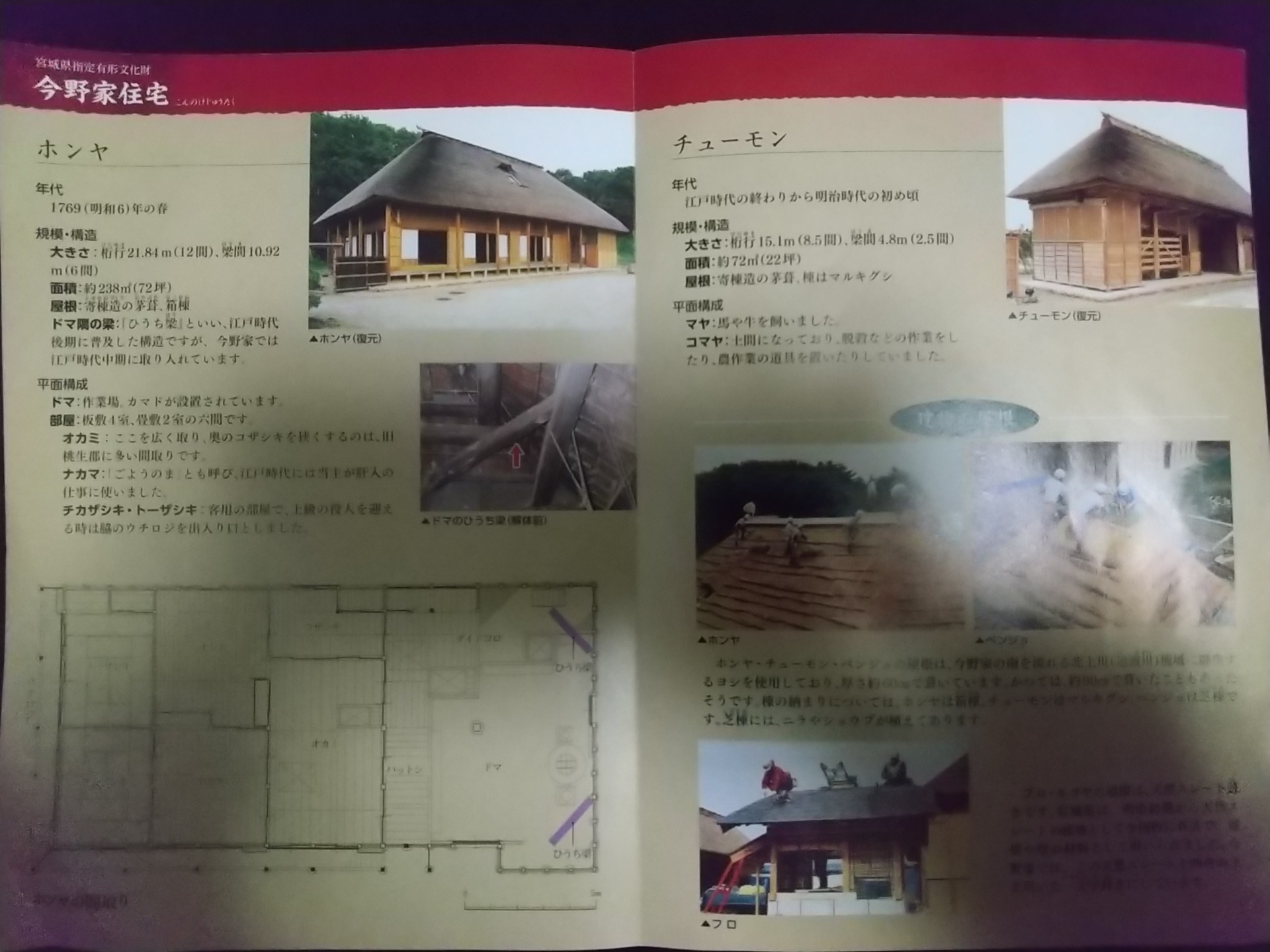 20131223_今野家住宅