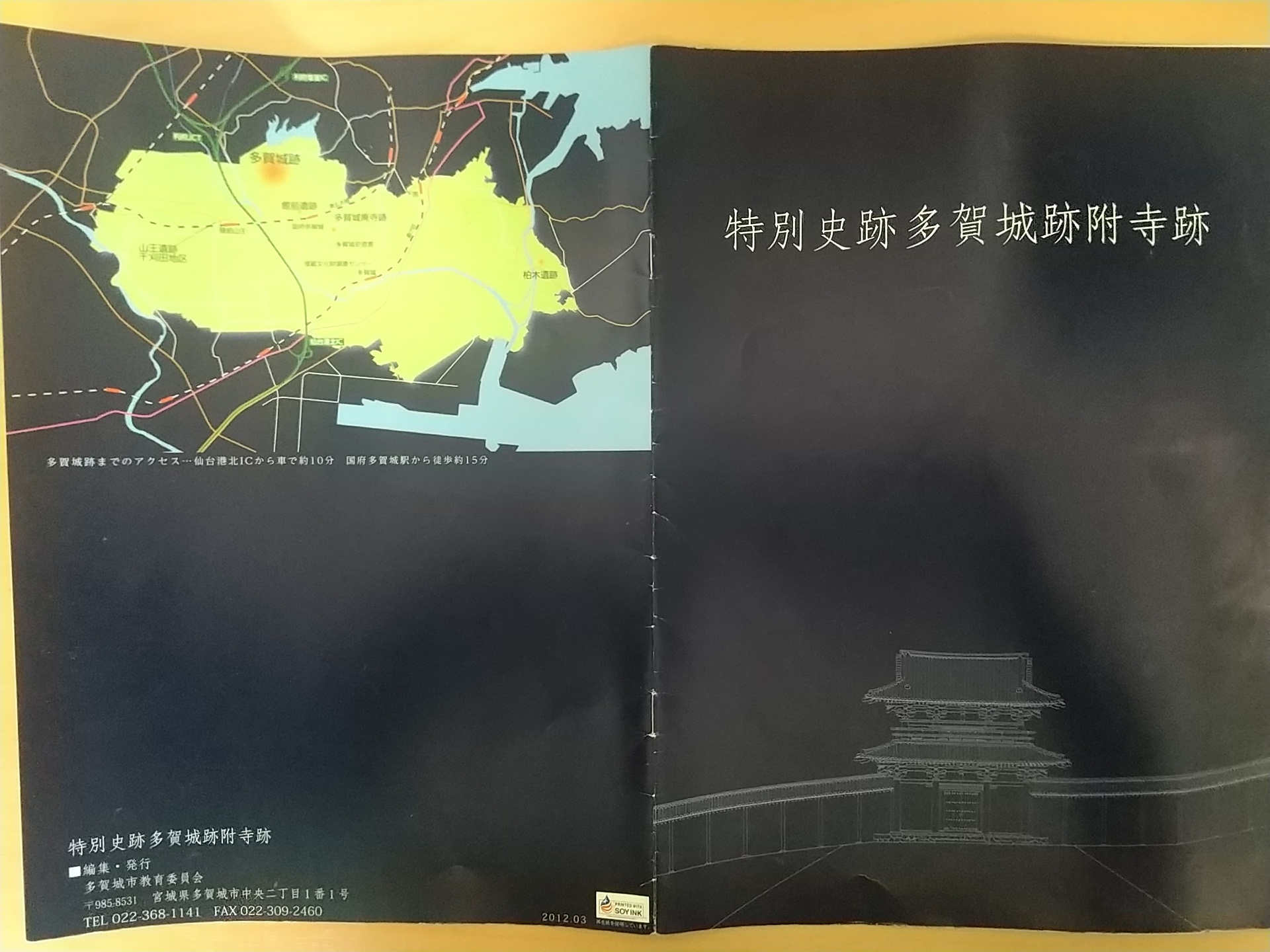 20131223_多賀城跡