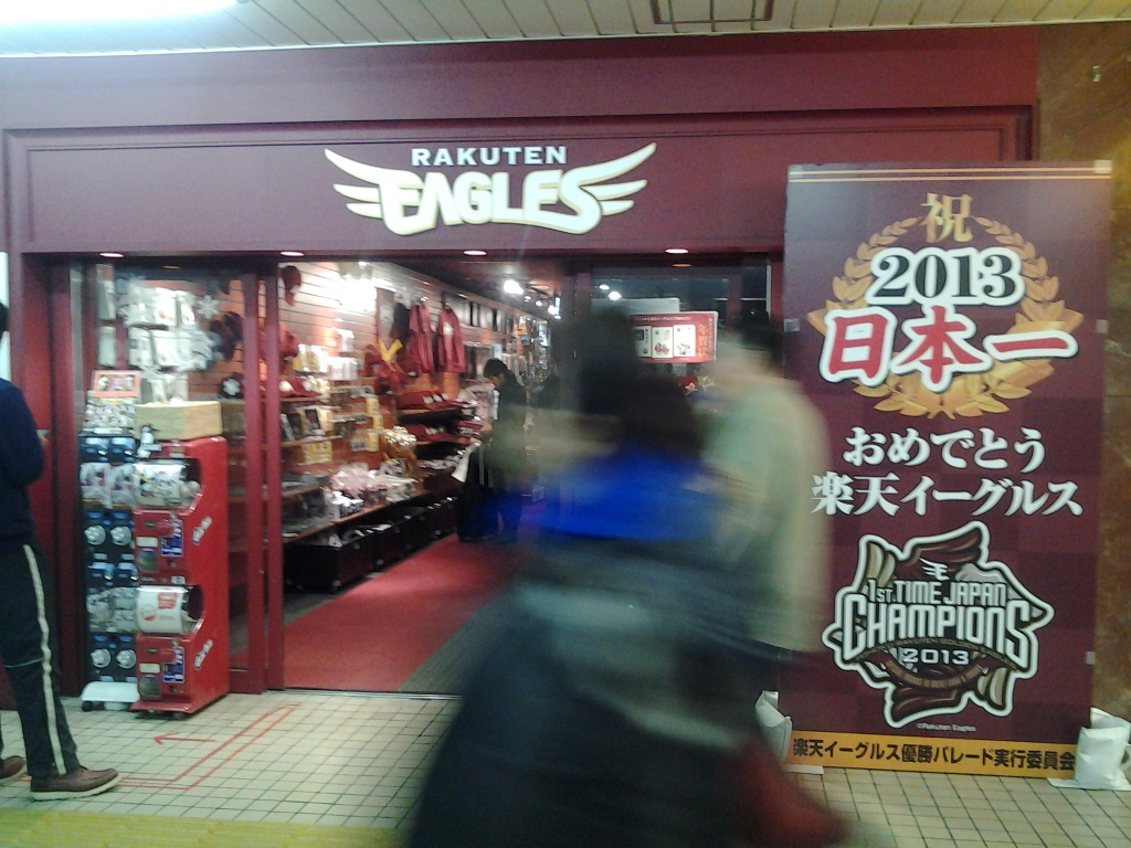 20131223_楽天イーグルス