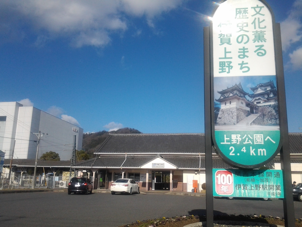 20131229_伊賀上野駅