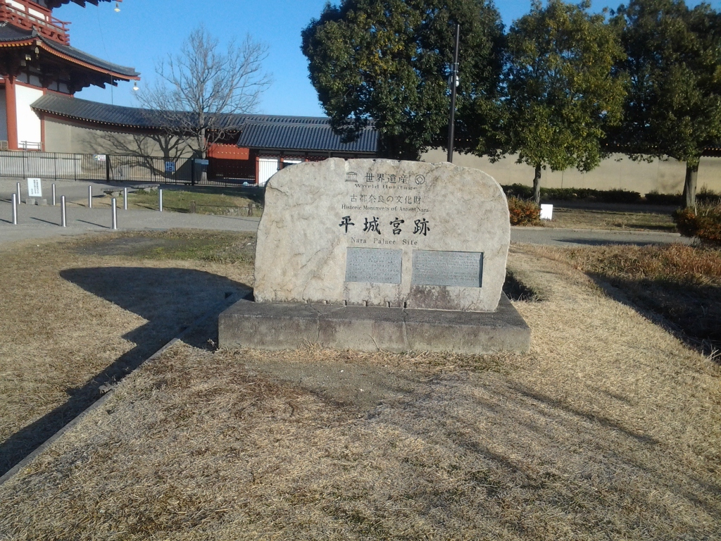 20131229_平城宮跡